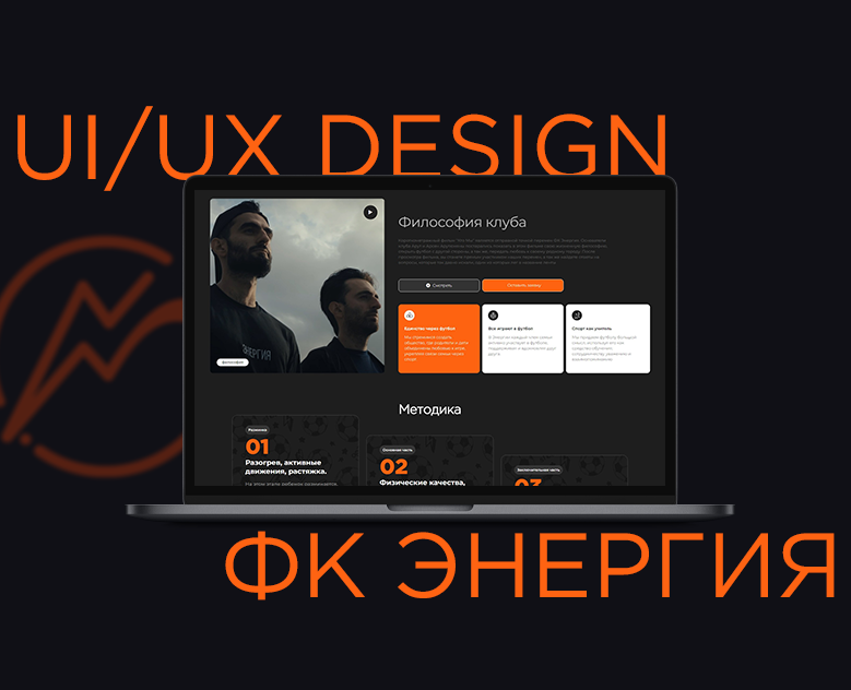 Дизайн сайта ФК Энергия — Интерфейсы на Dprofile