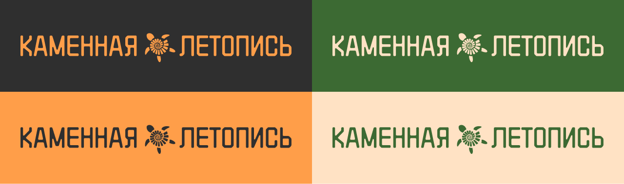 Разработка фирменного стиля музея «Каменная летопись» — Изображение №4 — Брендинг на Dprofile
