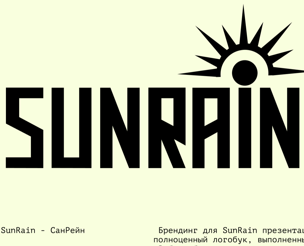 SunRain брендинг на Dprofile
