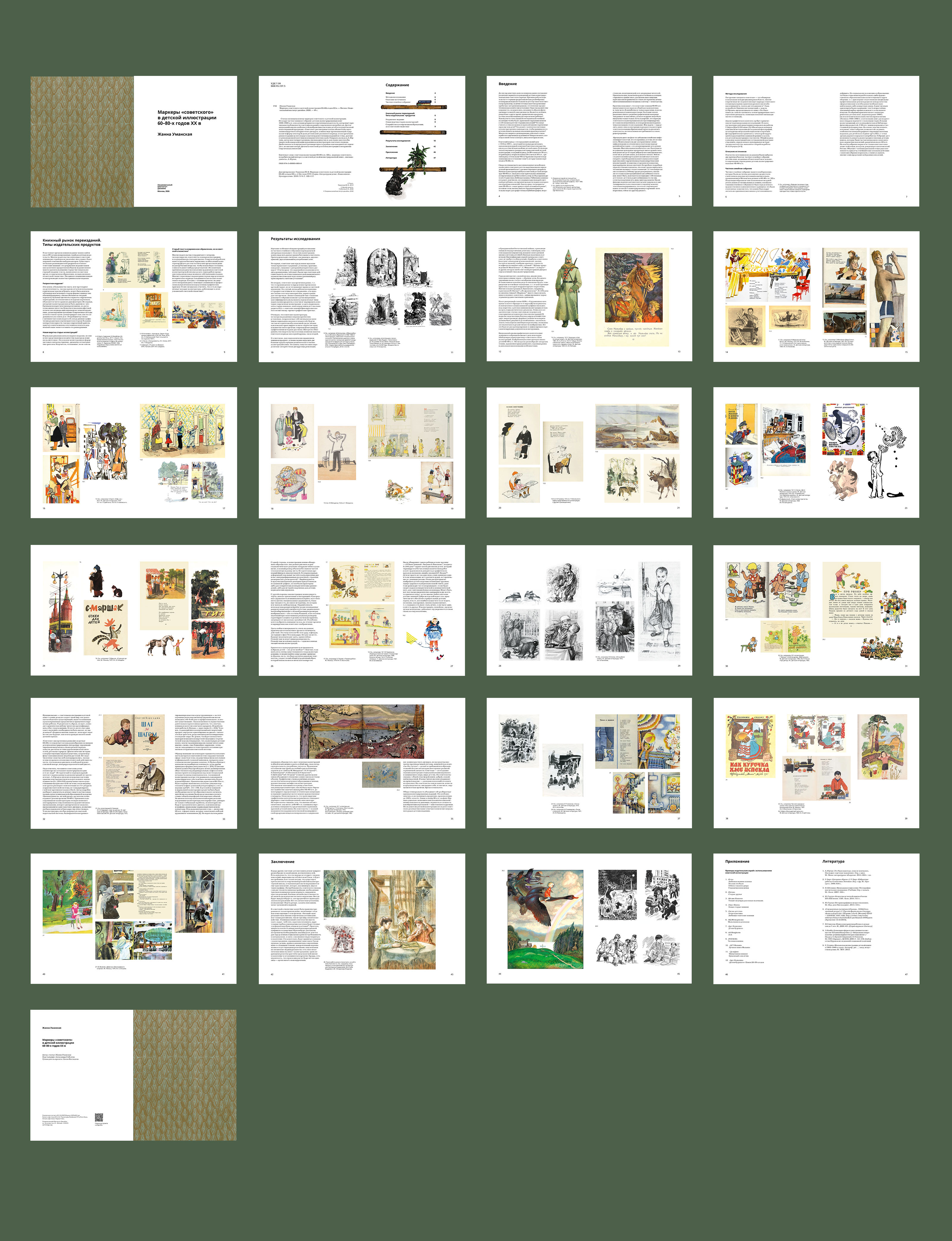 Маркеры «советского»  в детской иллюстрации 60 — 80 ‐ х год… — Изображение №7 — Графика на Dprofile