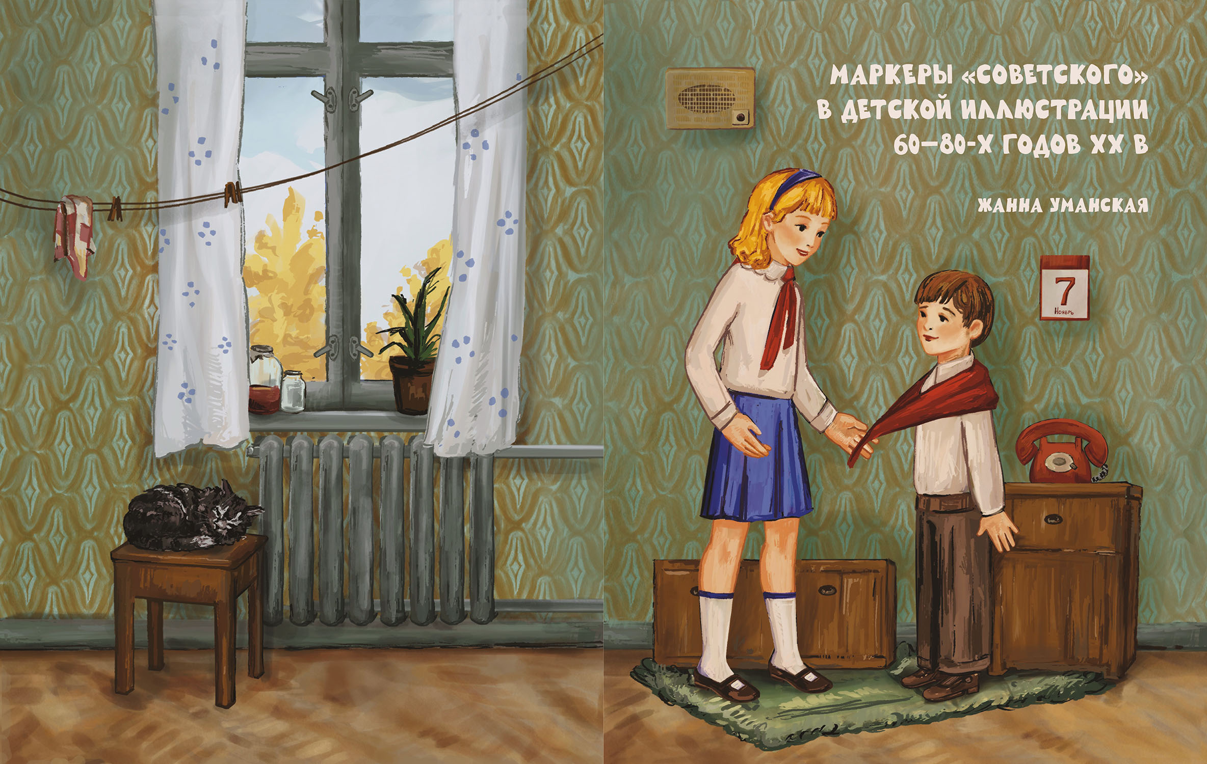 Маркеры «советского»  в детской иллюстрации 60 — 80 ‐ х год… — Изображение №1 — Графика на Dprofile