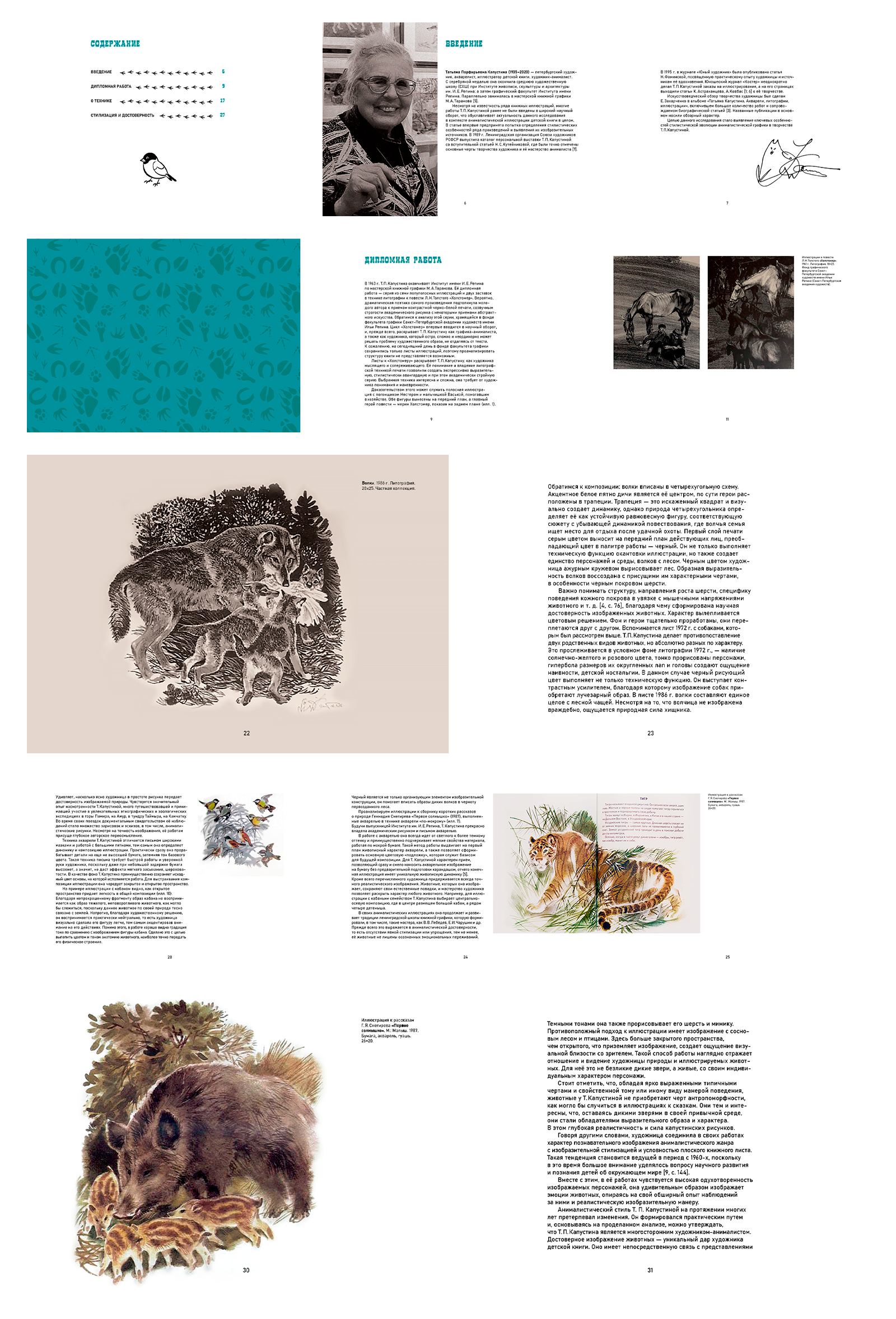 Анималистика в творчестве Т. П. Капустиной — Изображение №5 — Иллюстрация, Графика на Dprofile