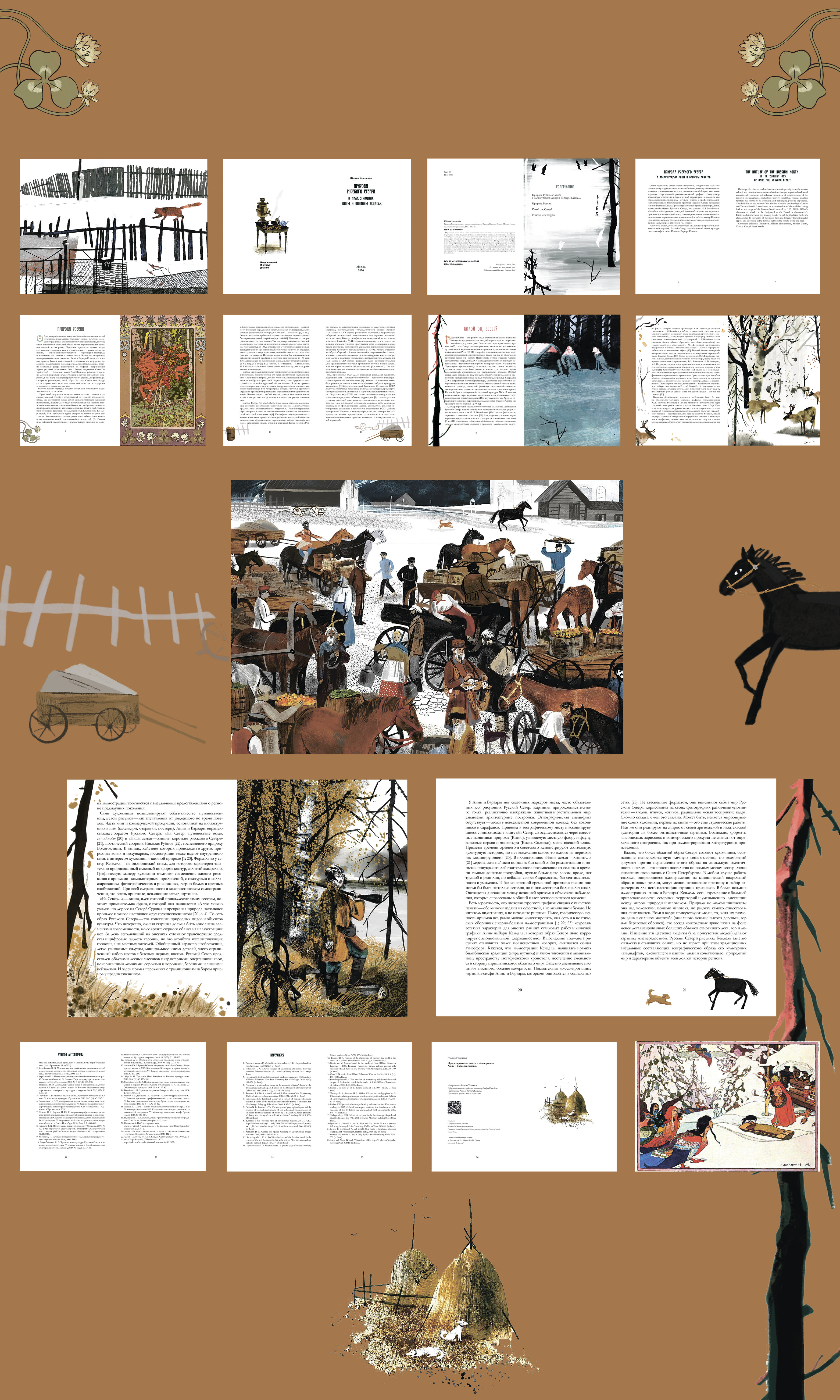 Природа Русского Севера в иллюстрациях Анны и Варвары Кенде… — Изображение №3 — Графика на Dprofile