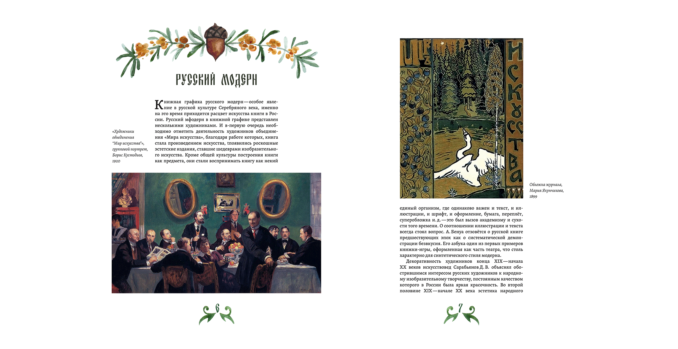 Книжная графика Елены Поленовой — Изображение №7 — Графика на Dprofile