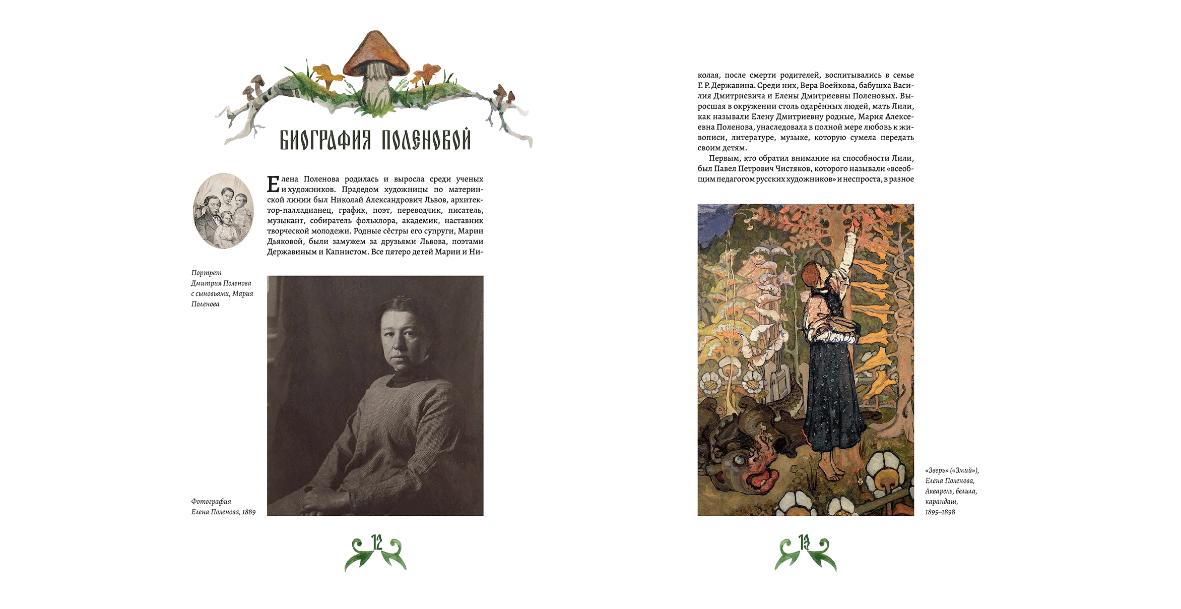 Книжная графика Елены Поленовой — Изображение №10 — Графика на Dprofile