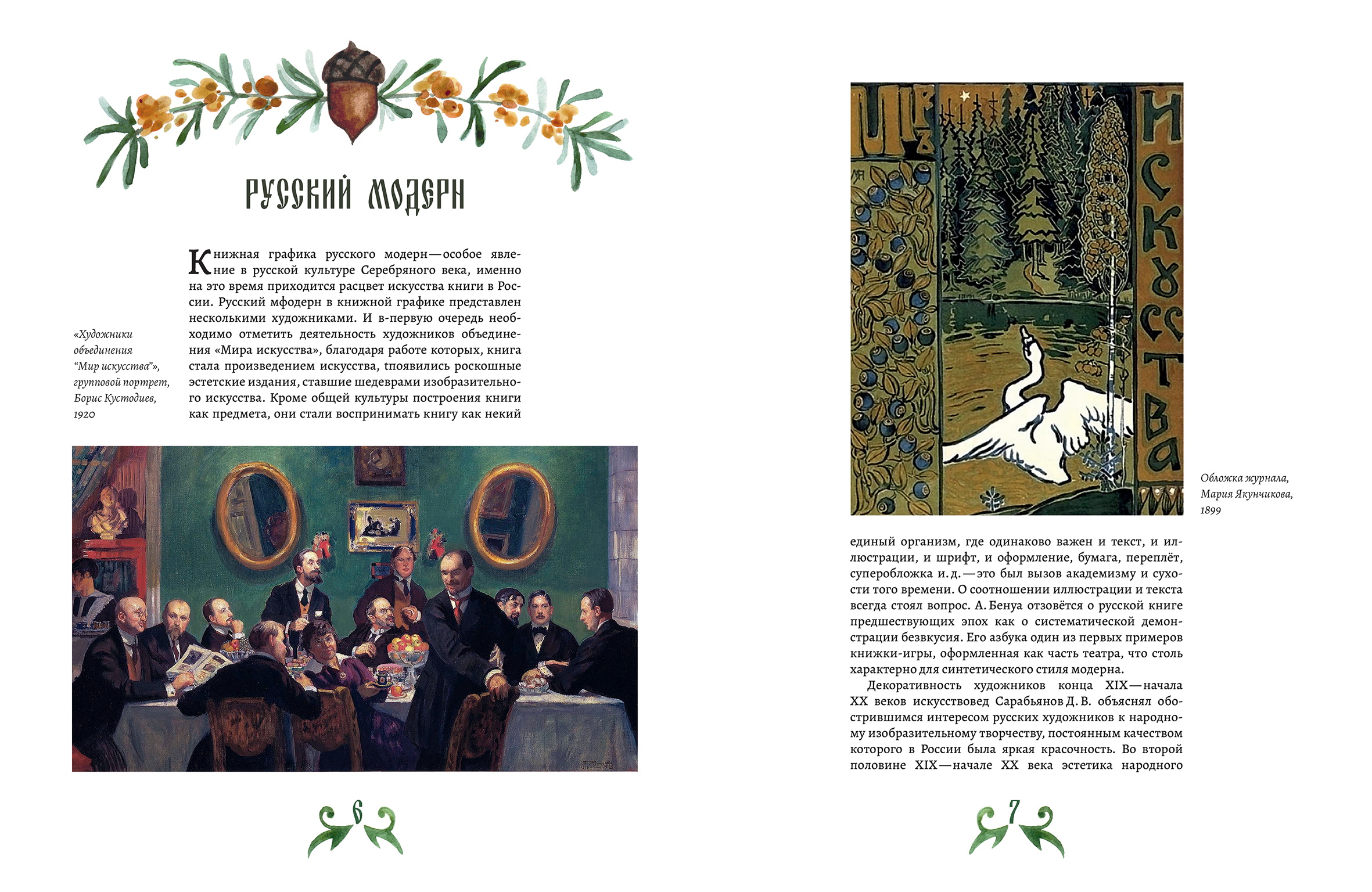 Книжная графика Елены Поленовой — Изображение №4 — Графика на Dprofile