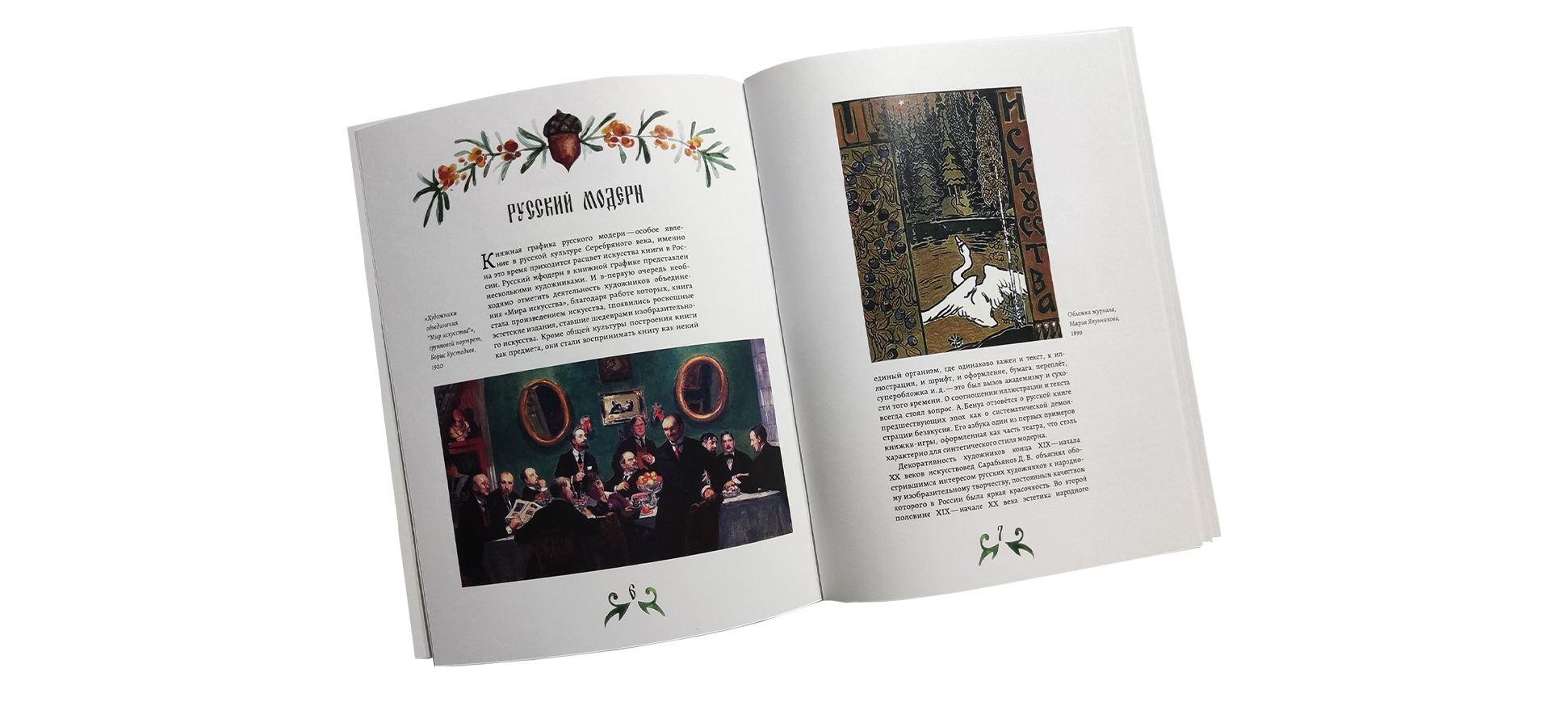 Книжная графика Елены Поленовой — Изображение №3 — Графика на Dprofile