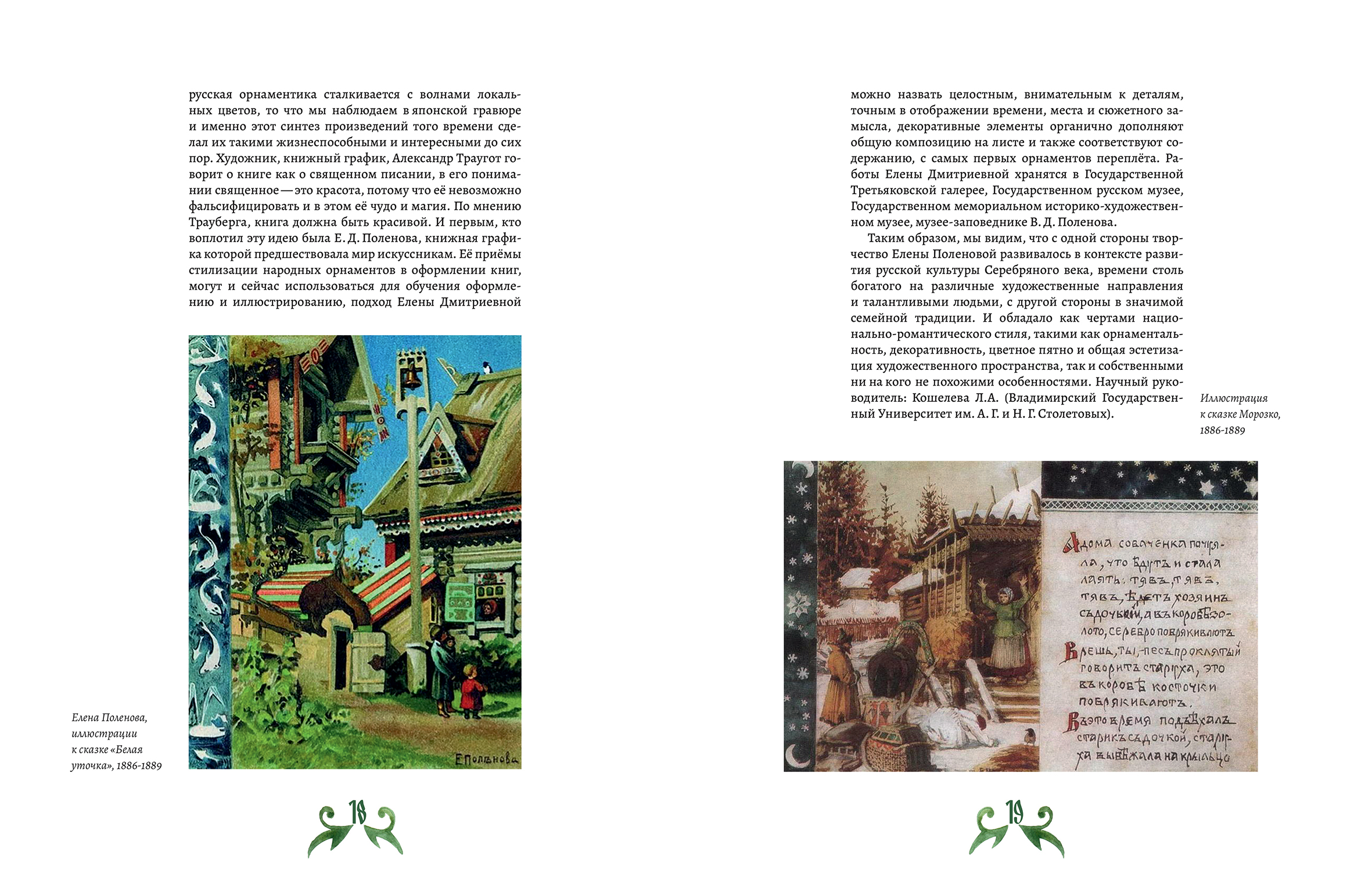 Книжная графика Елены Поленовой — Изображение №13 — Графика на Dprofile