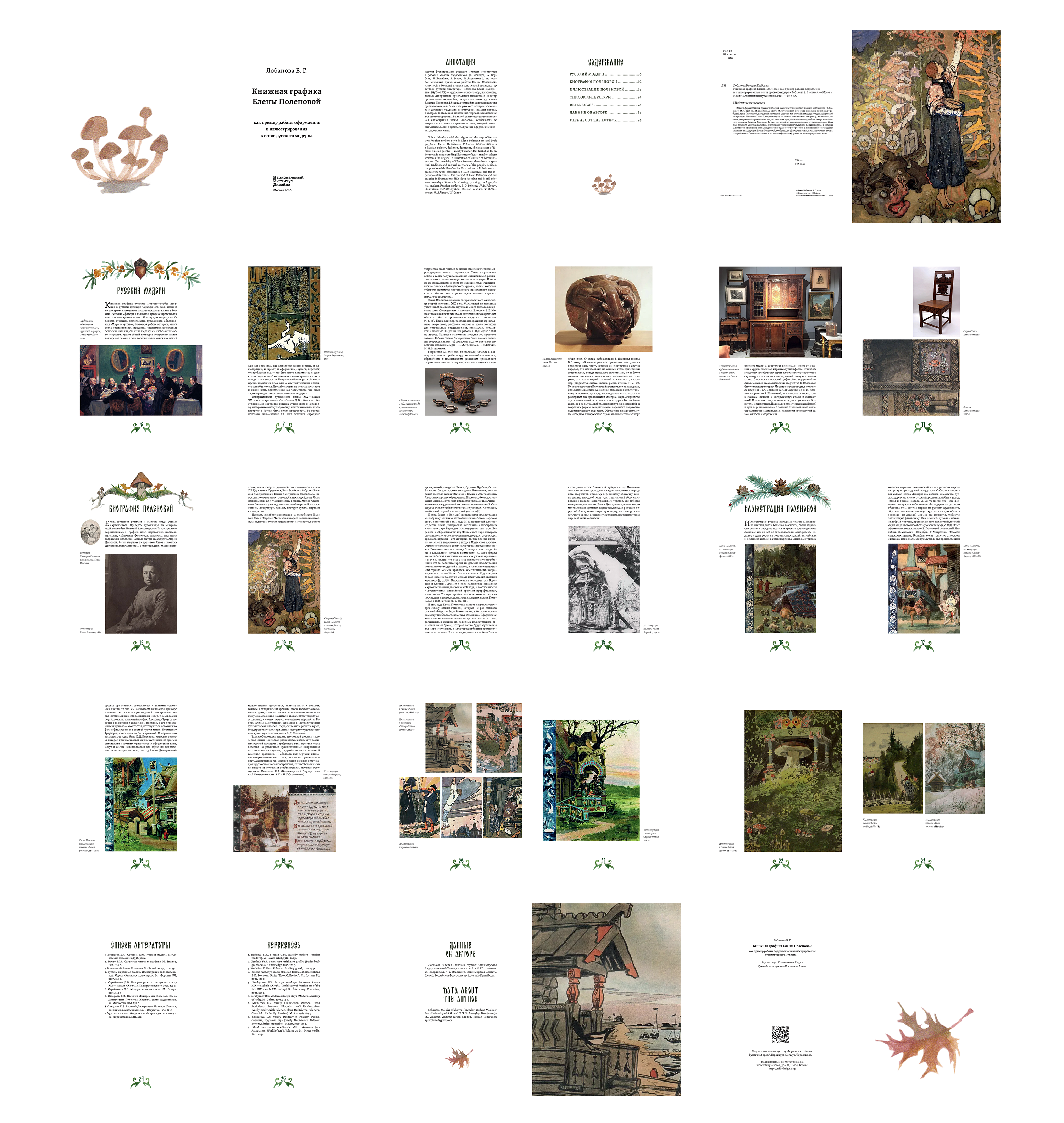 Книжная графика Елены Поленовой — Изображение №18 — Графика на Dprofile