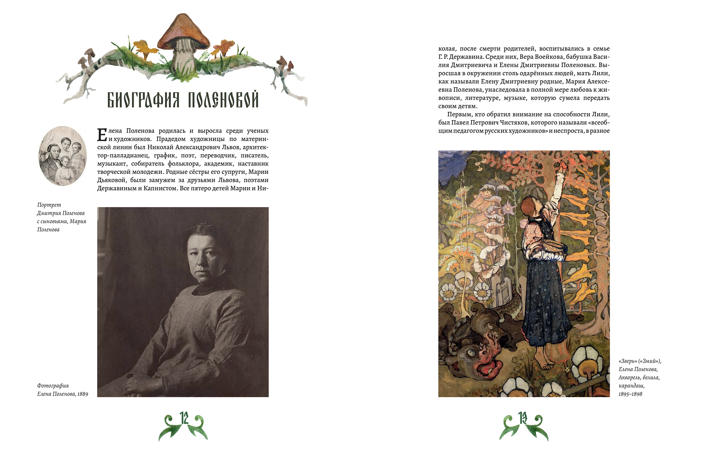 Книжная графика Елены Поленовой — Изображение №8 — Графика на Dprofile