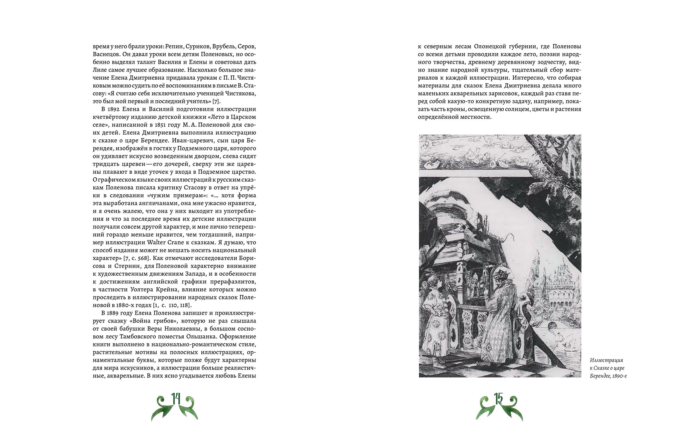 Книжная графика Елены Поленовой — Изображение №9 — Графика на Dprofile