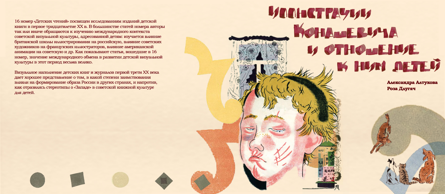 Иллюстрации Коношевича и отношение к ним детей — Изображение №1 — Графика на Dprofile