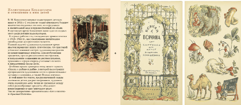 Иллюстрации Коношевича и отношение к ним детей — Изображение №2 — Графика на Dprofile