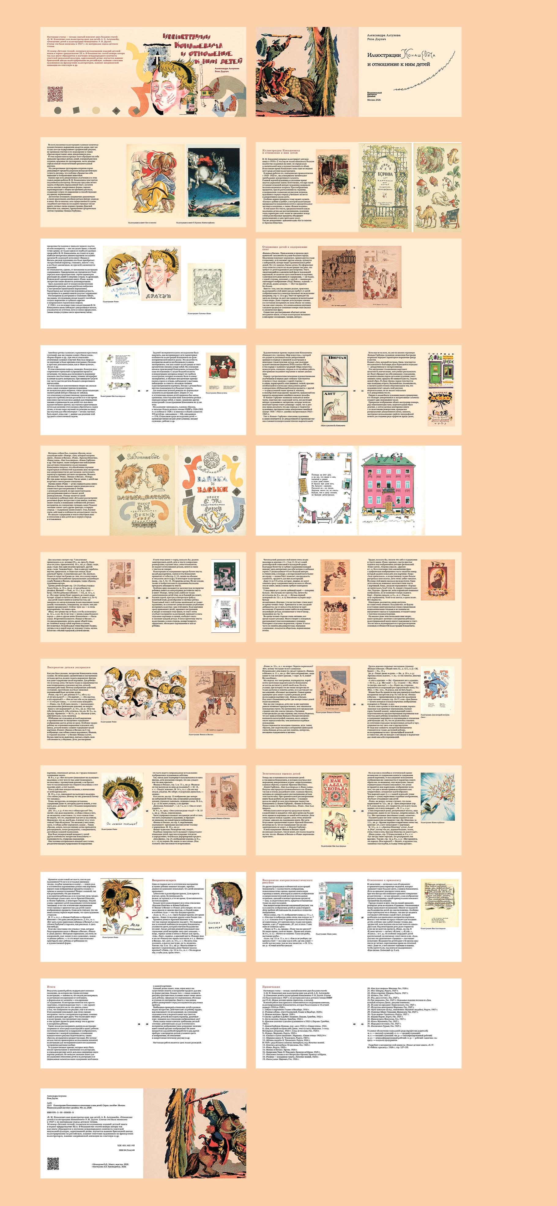 Иллюстрации Коношевича и отношение к ним детей — Изображение №3 — Графика на Dprofile