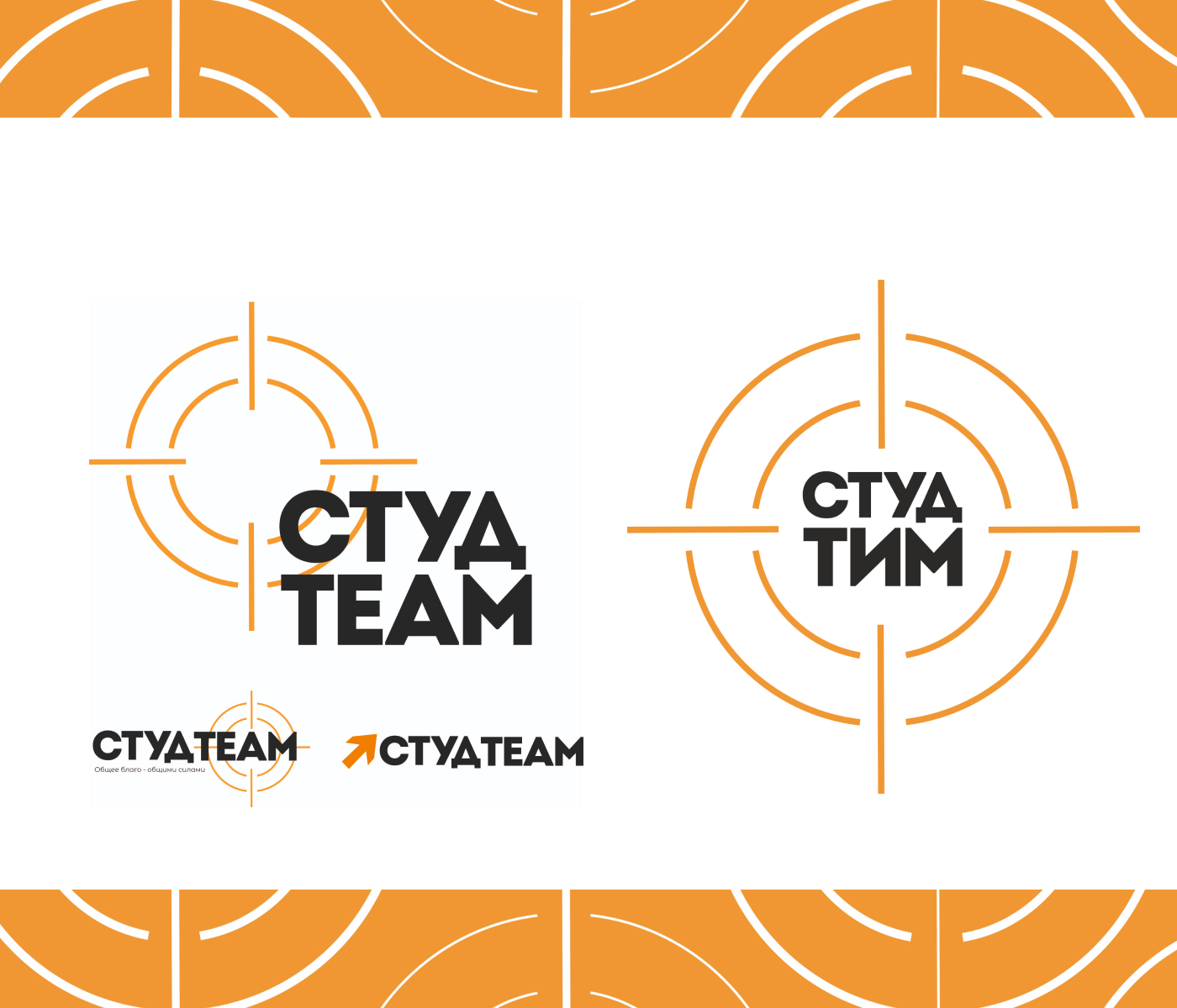 Фирменный стиль "Студтим" — Изображение №7 — Брендинг на Dprofile