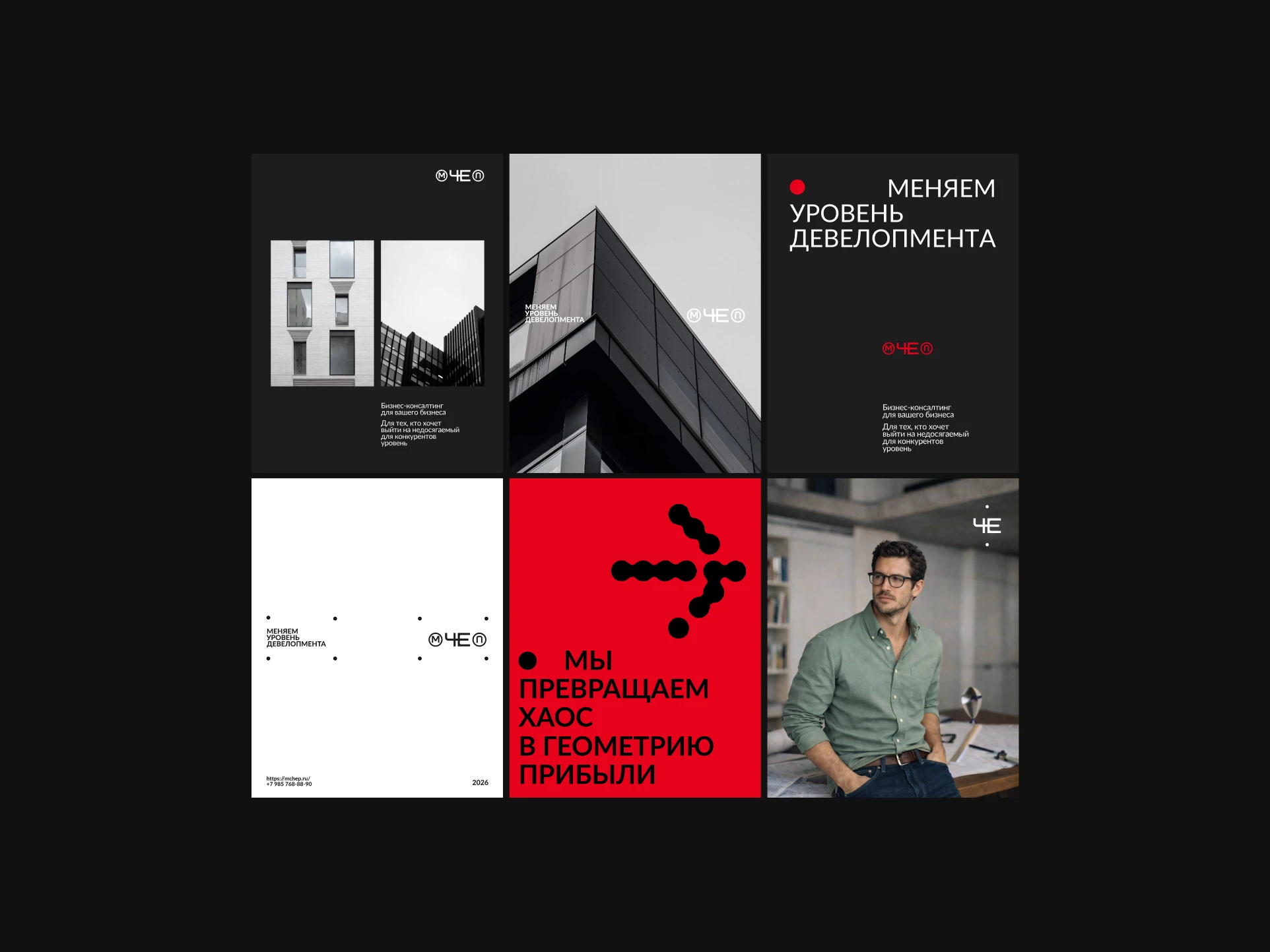 MCHEP | development, real estate consulting — Изображение №10 — Брендинг на Dprofile