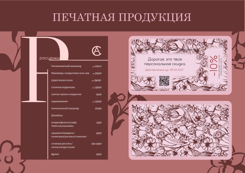 Студия ногтевого сервиса "Анастасия Станкевич" — Изображение №12 — Брендинг на Dprofile