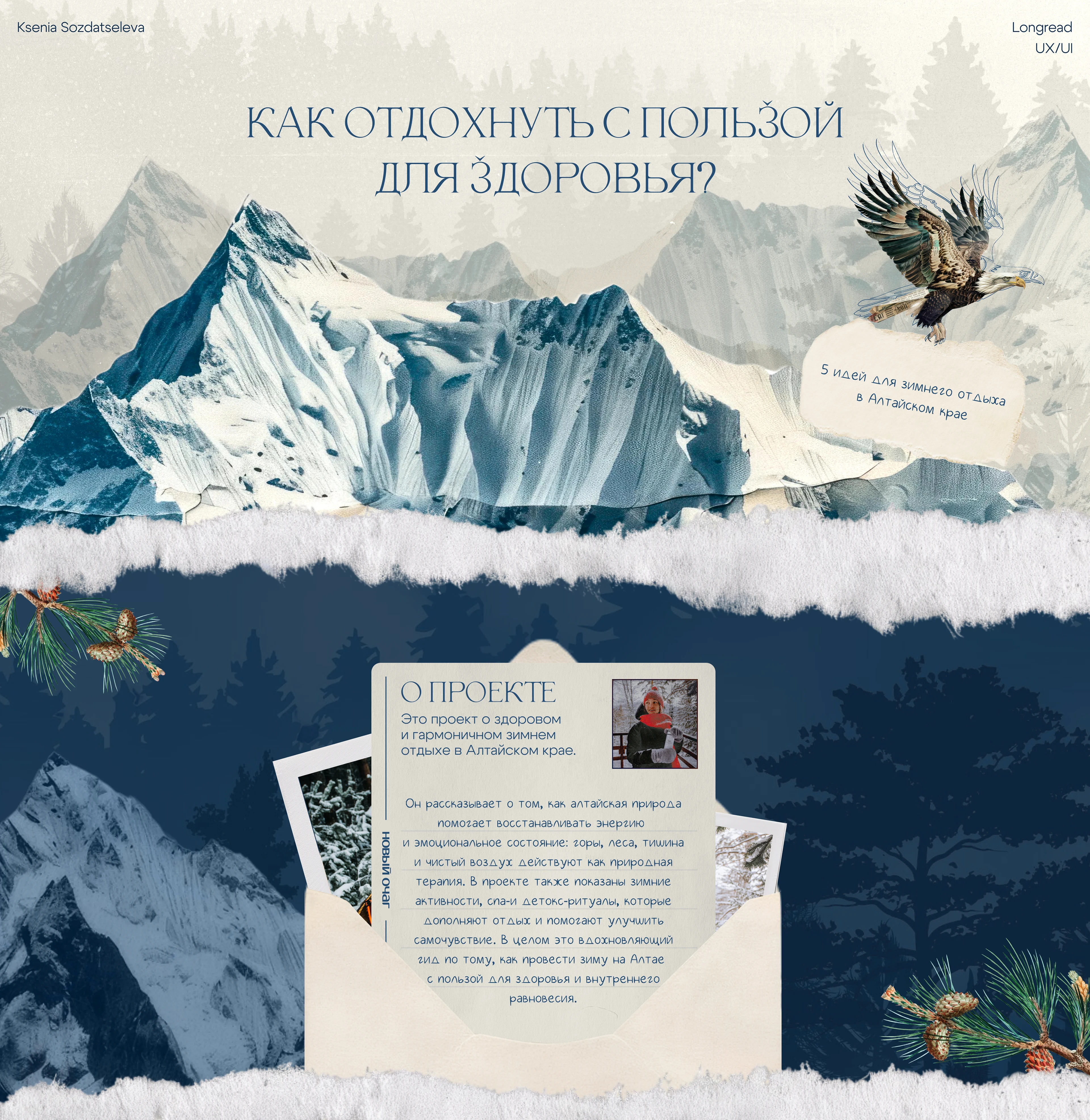 Сайт-лонгрид для санатория «Алтайский край» — Изображение №1 — Интерфейсы на Dprofile