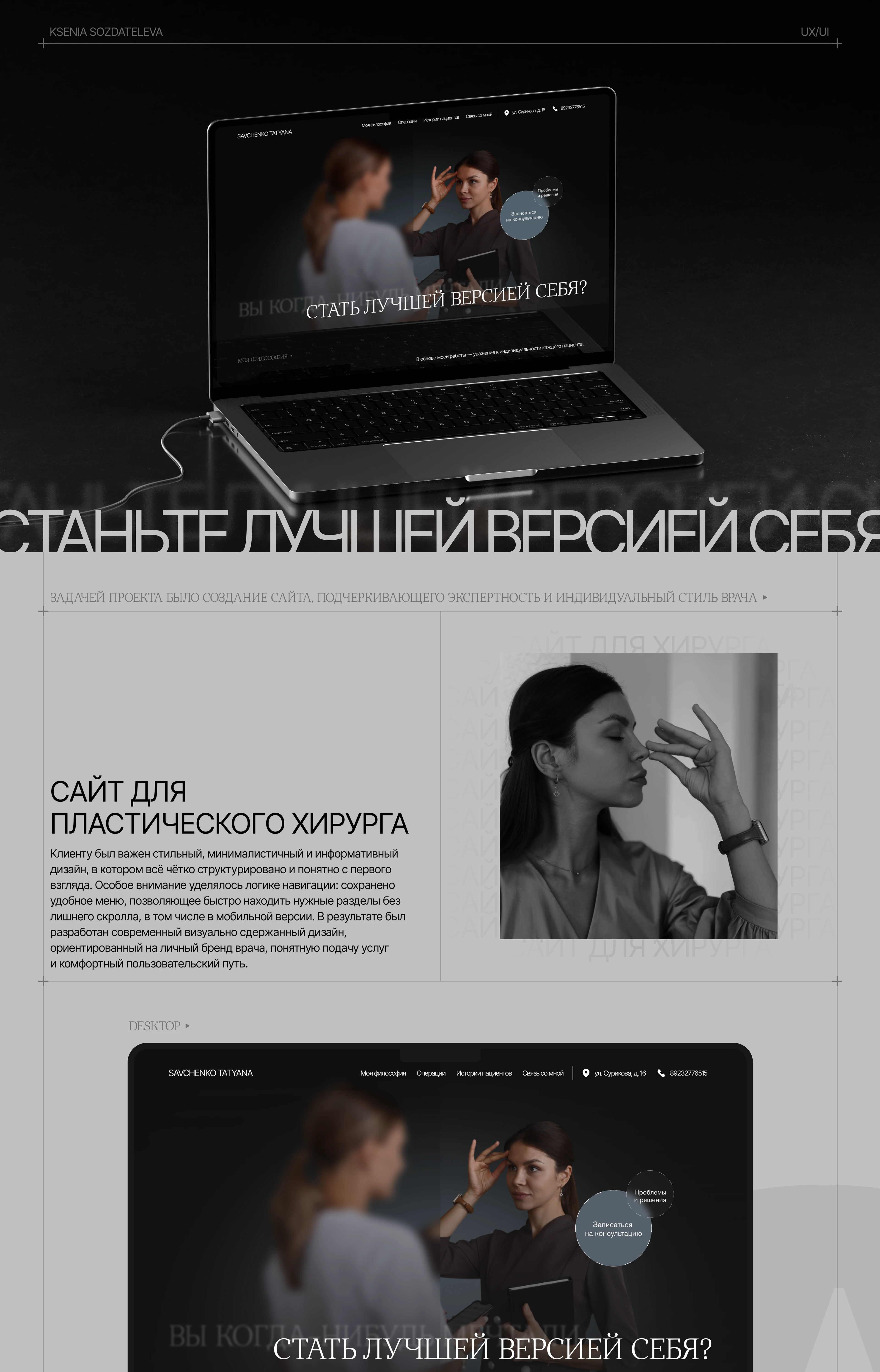 Лендинг для пластического хирурга — Изображение №1 — Интерфейсы на Dprofile