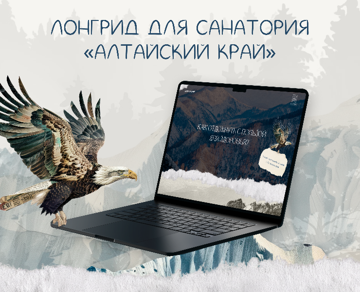 Сайт-лонгрид для санатория «Алтайский край» — Интерфейсы на Dprofile