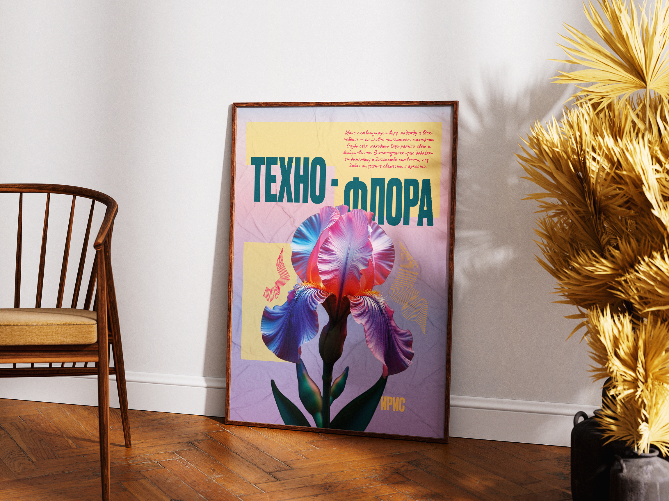 Серия плакатов «ТЕХНО-ФЛОРА» — Изображение №5 — Графика на Dprofile