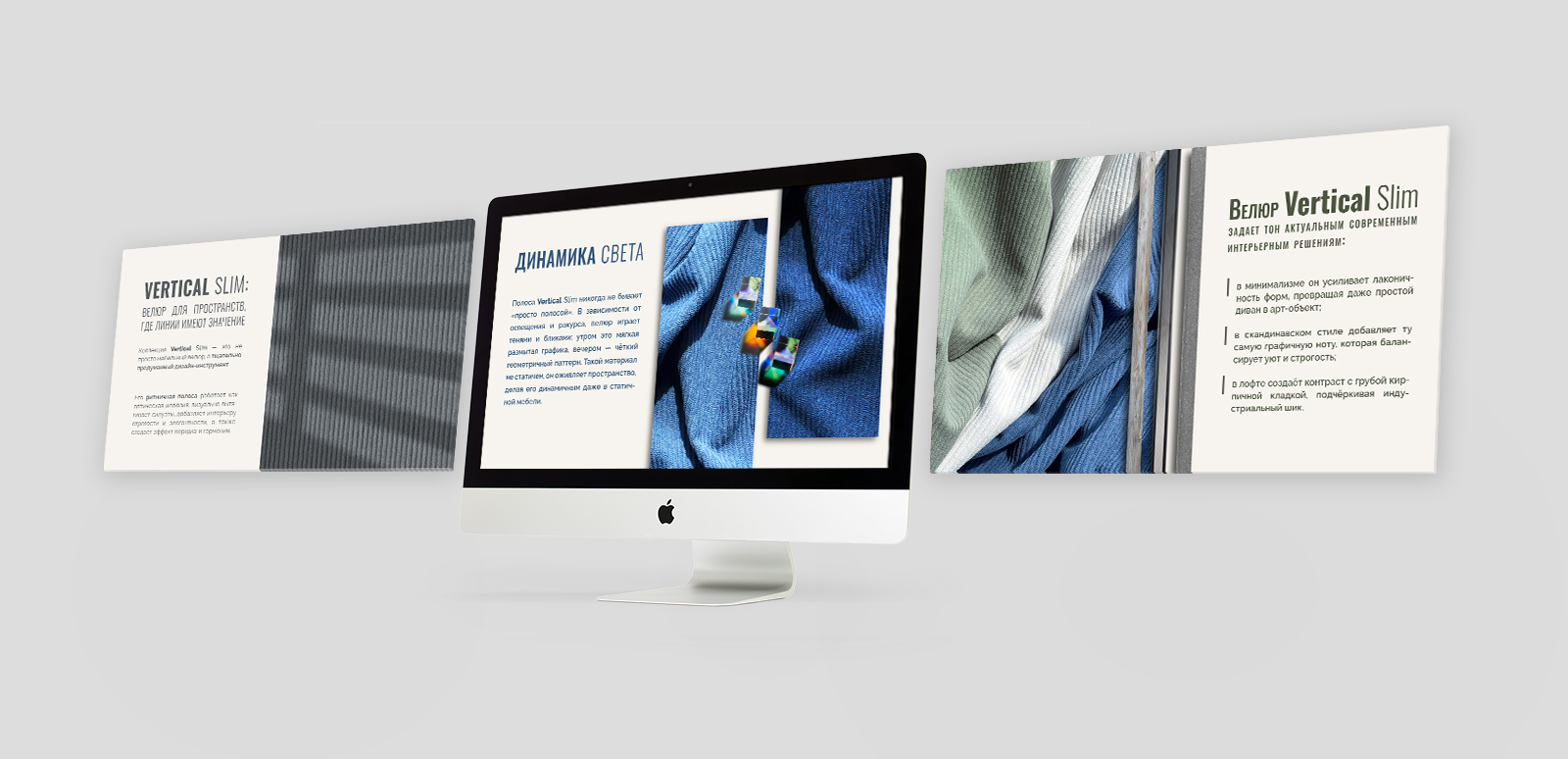 Редизайн презентации коллекции велюра Vertical Slim — Изображение №2 — Графика, Маркетинг на Dprofile