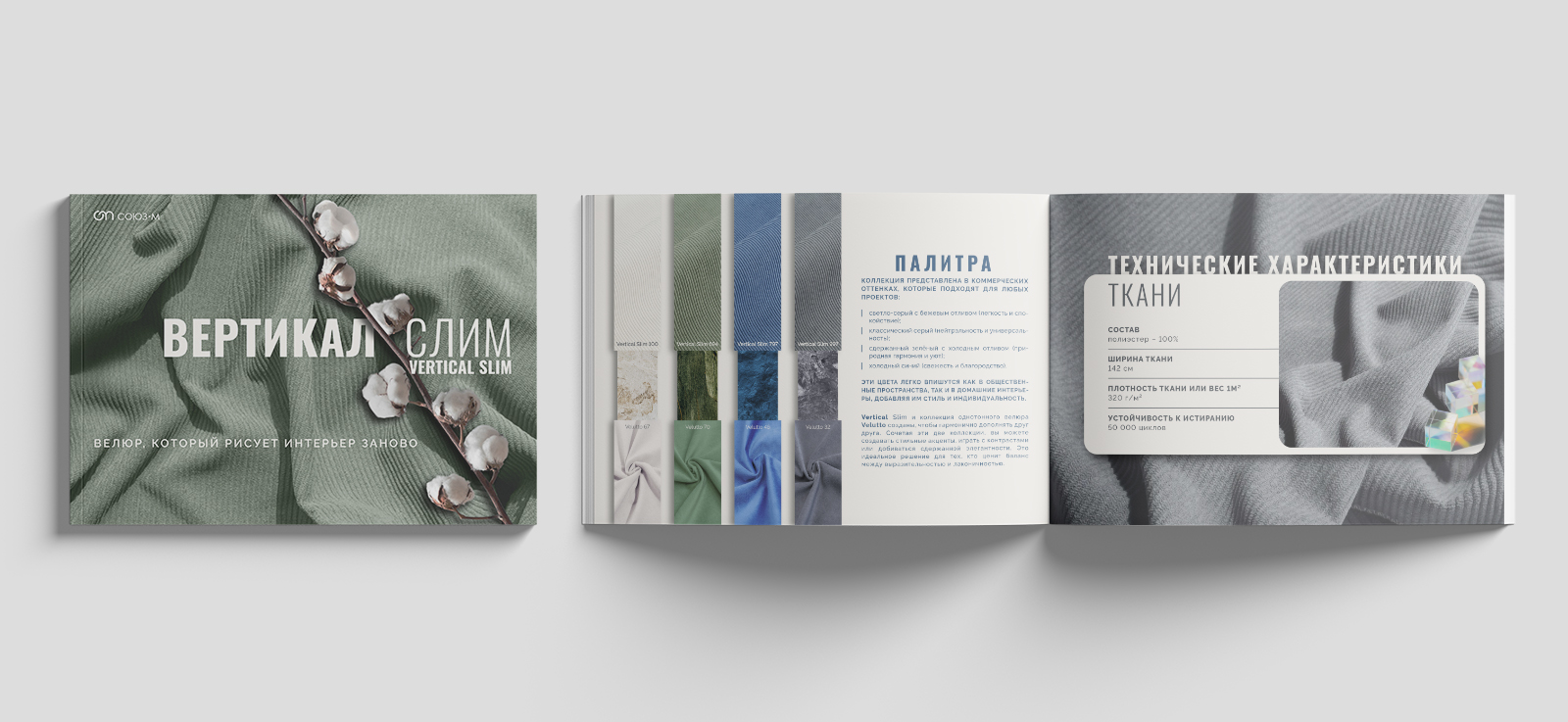 Редизайн презентации коллекции велюра Vertical Slim — Изображение №5 — Графика, Маркетинг на Dprofile