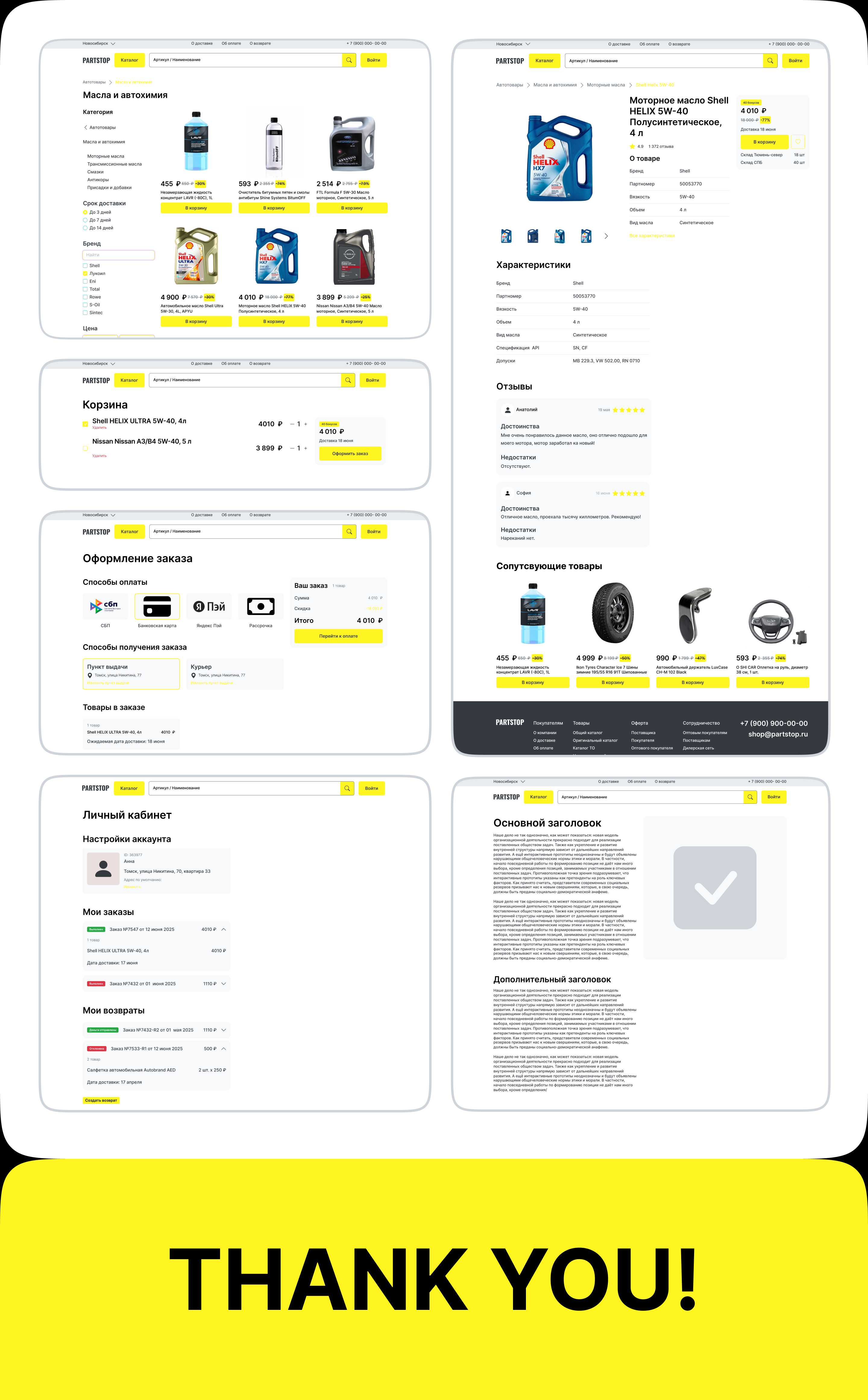 PARTSTOP - Online Store Auto Parts — Изображение №3 — Интерфейсы на Dprofile