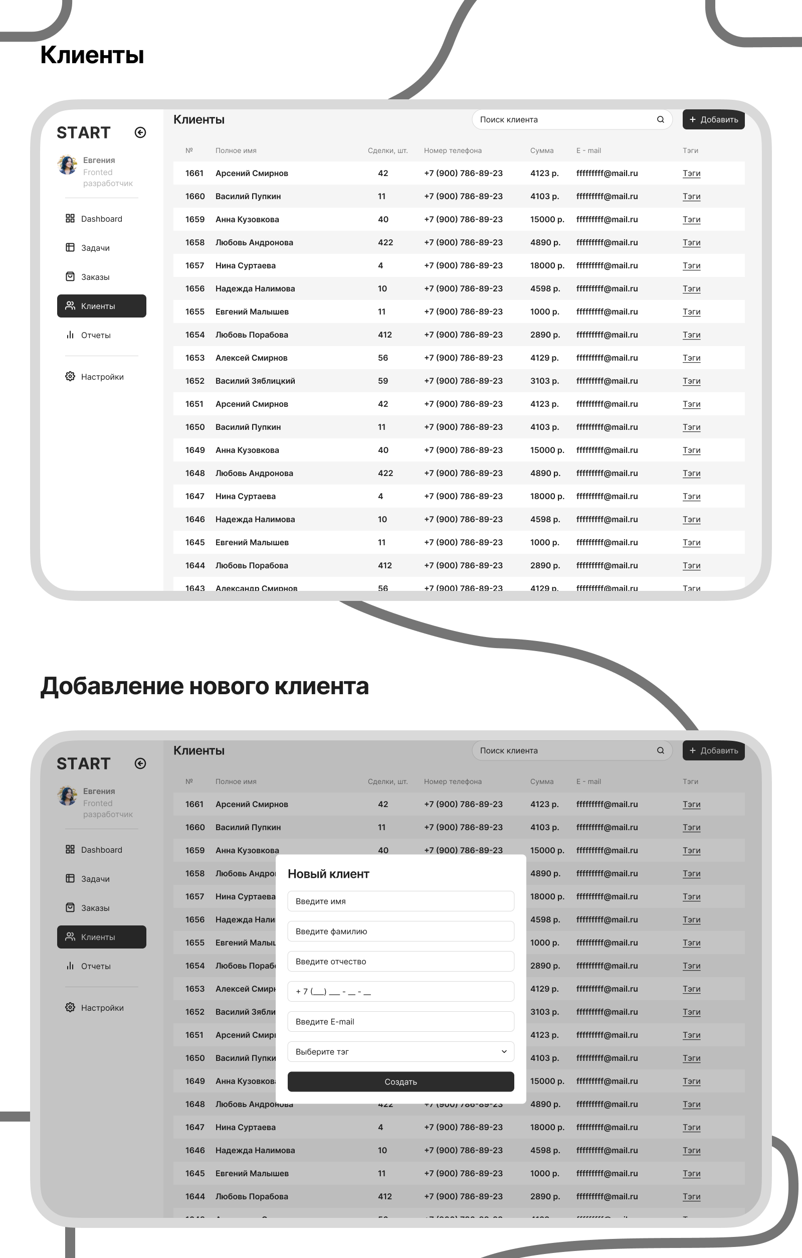 START - CRM для старта бизнеса — Изображение №5 — Интерфейсы на Dprofile