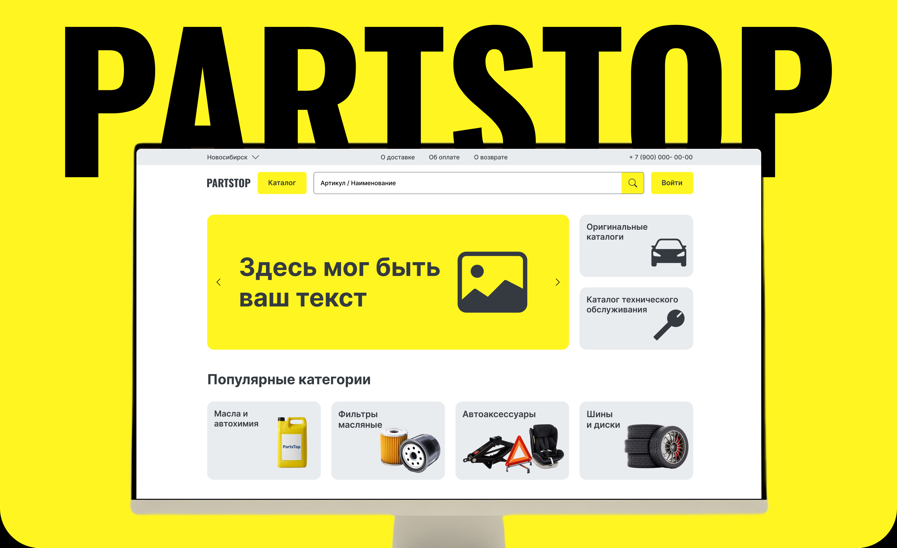 PARTSTOP - Online Store Auto Parts — Изображение №1 — Интерфейсы на Dprofile