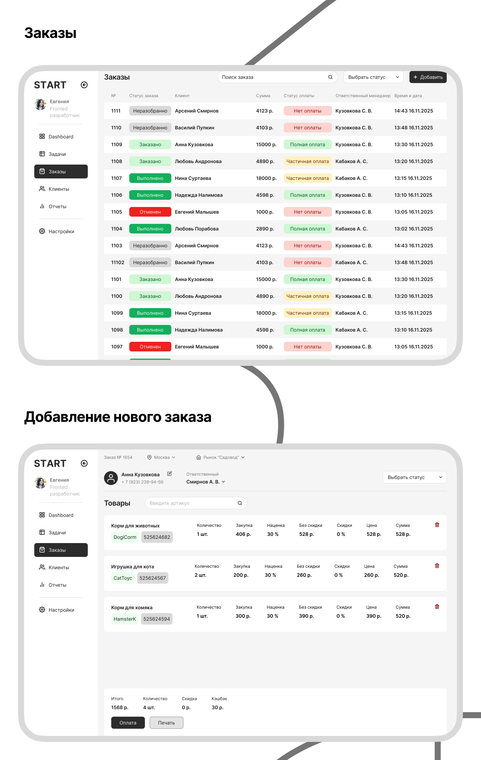 START - CRM для старта бизнеса — Изображение №3 — Интерфейсы на Dprofile