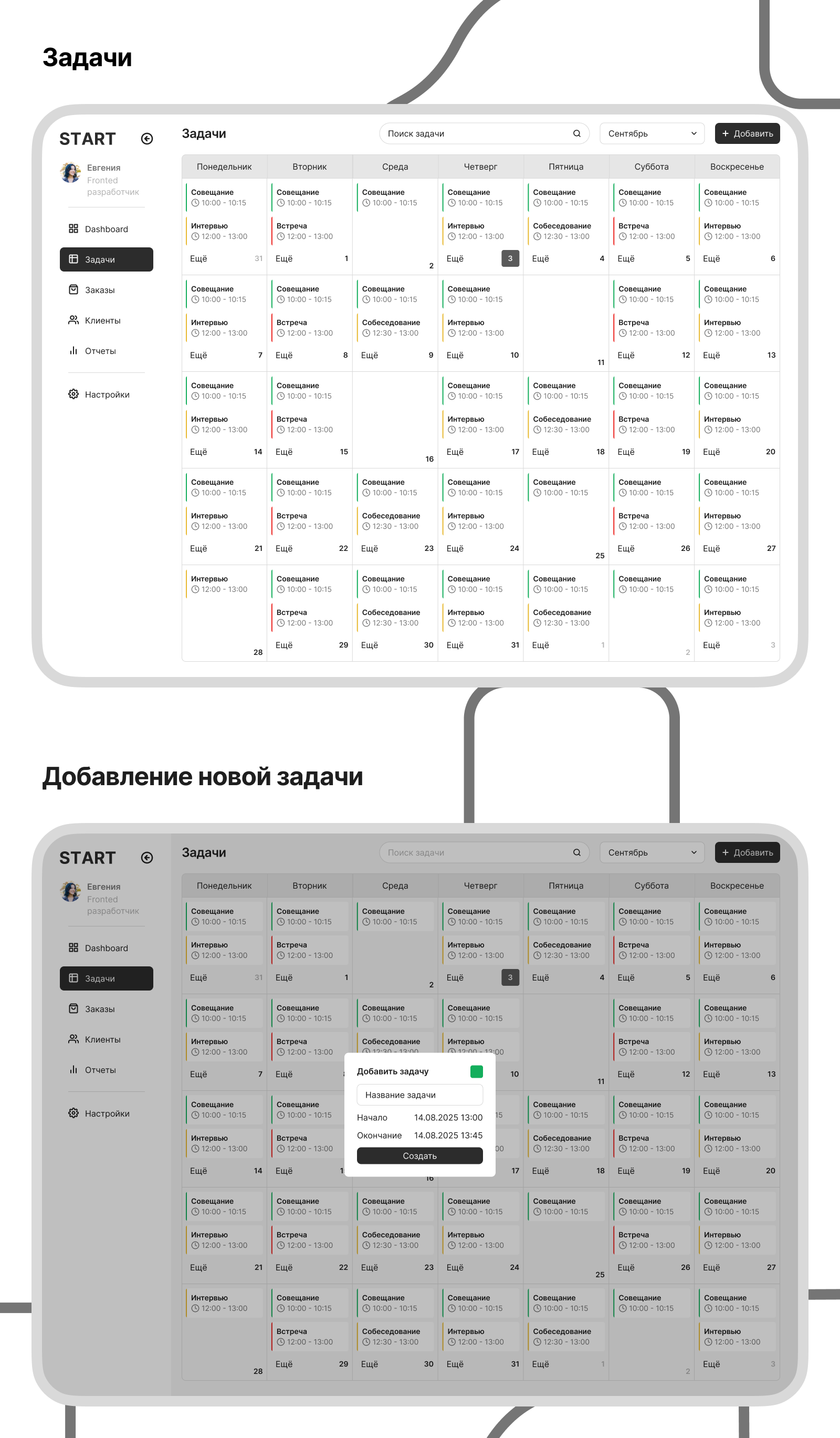START - CRM для старта бизнеса — Изображение №4 — Интерфейсы на Dprofile