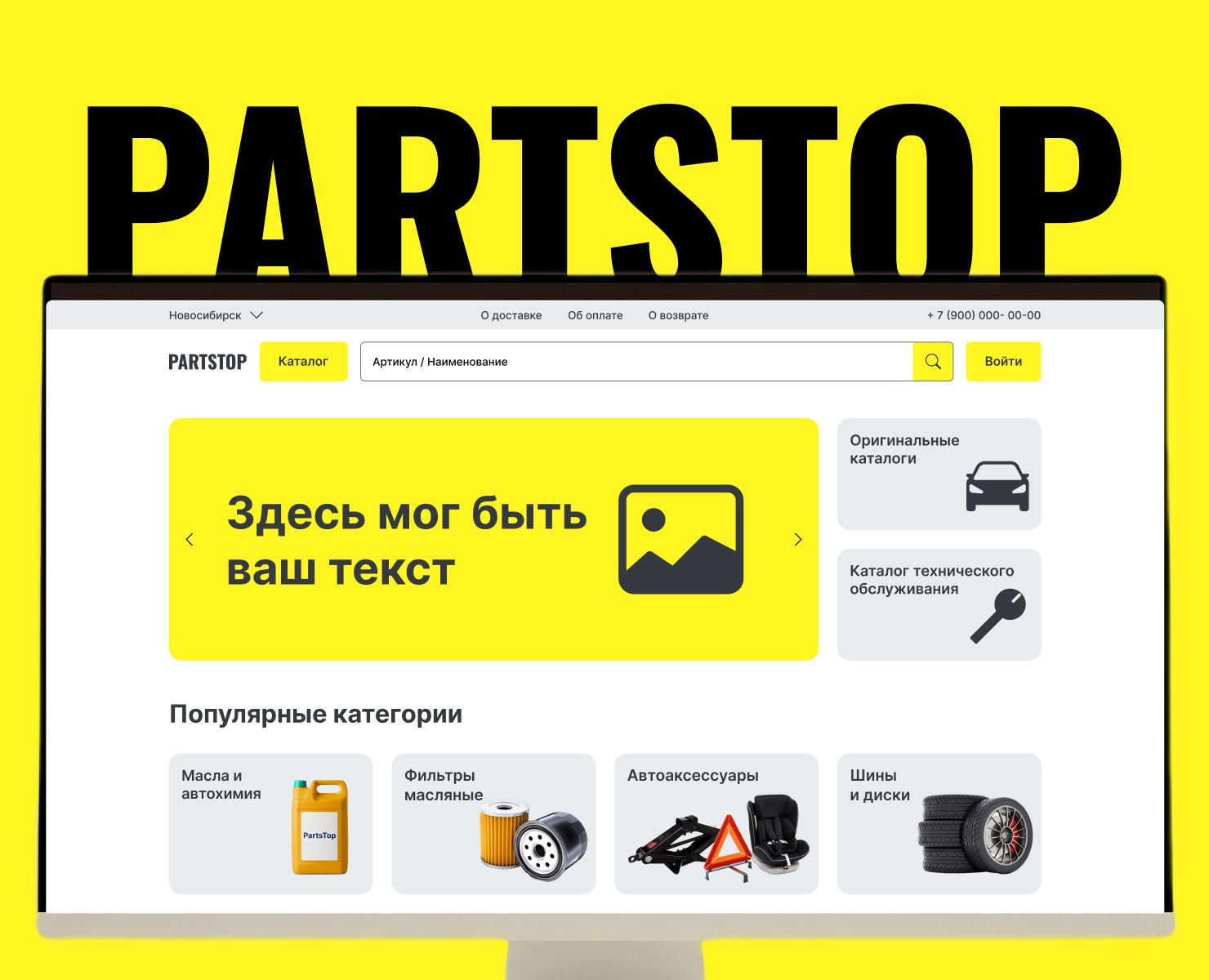 PARTSTOP - Online Store Auto Parts — Интерфейсы на Dprofile