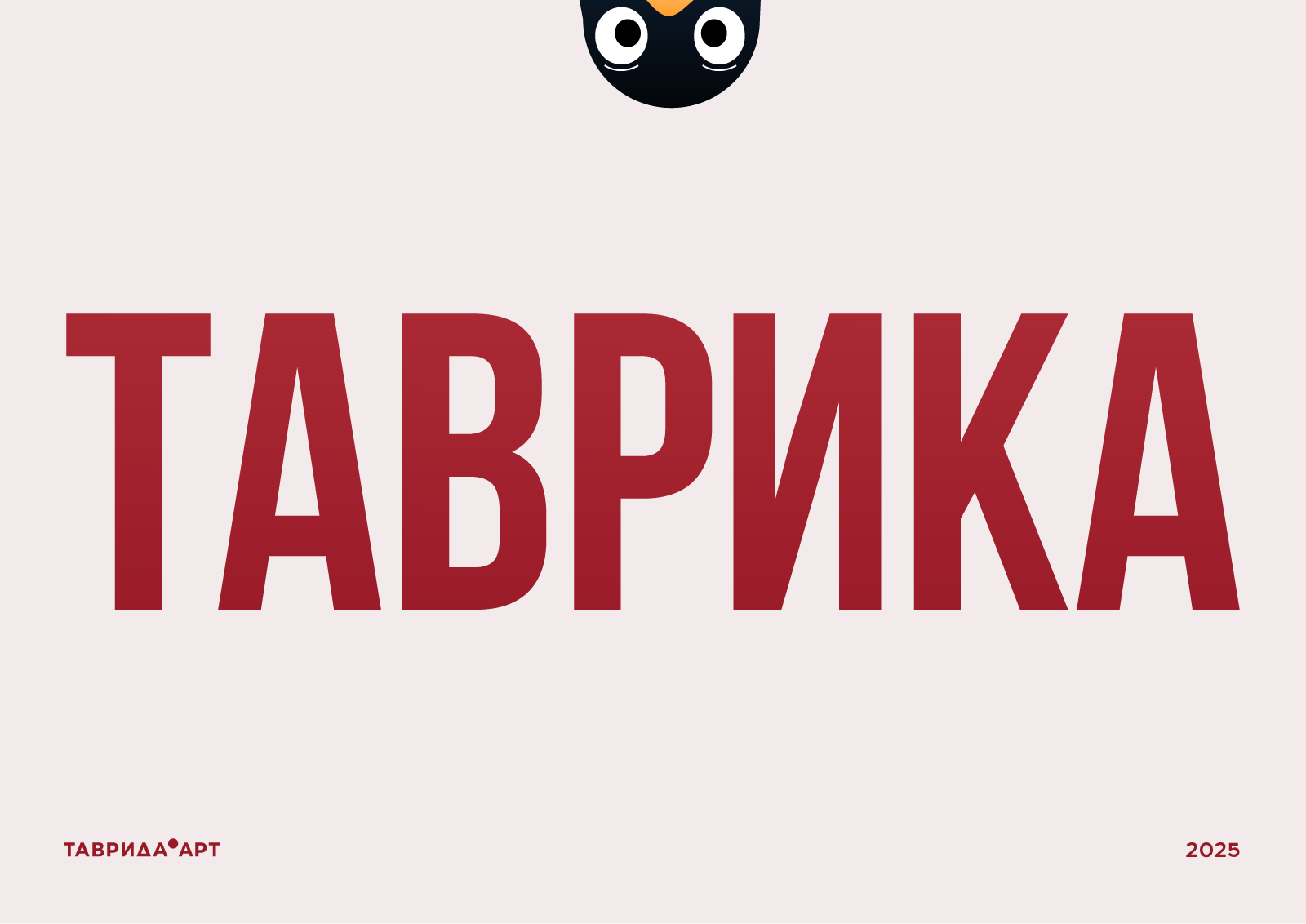 Маскот "Таврика" — Изображение №1 — Брендинг, Иллюстрация на Dprofile