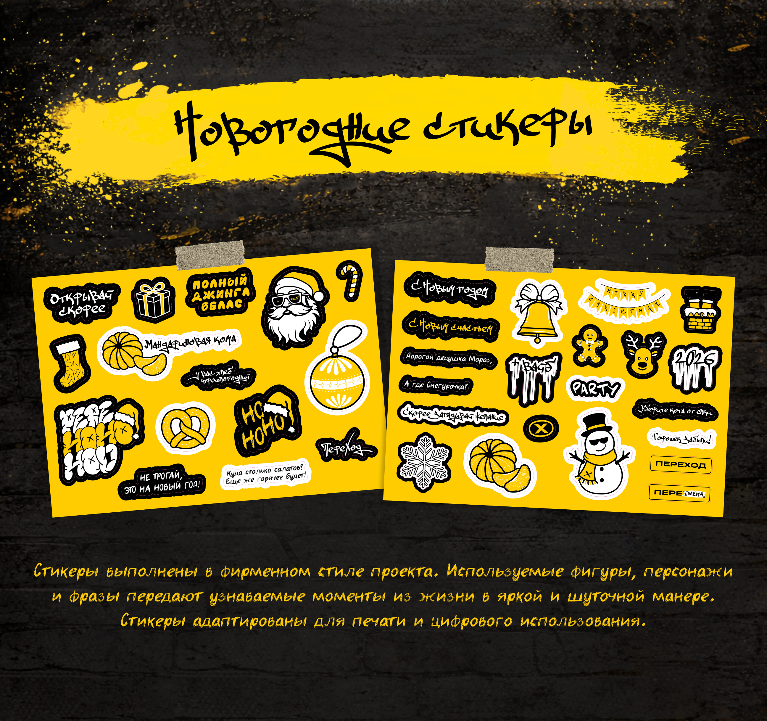 Развитие фирменного стиля для проекта "Переход" — Изображение №4 — Брендинг, Иллюстрация на Dprofile