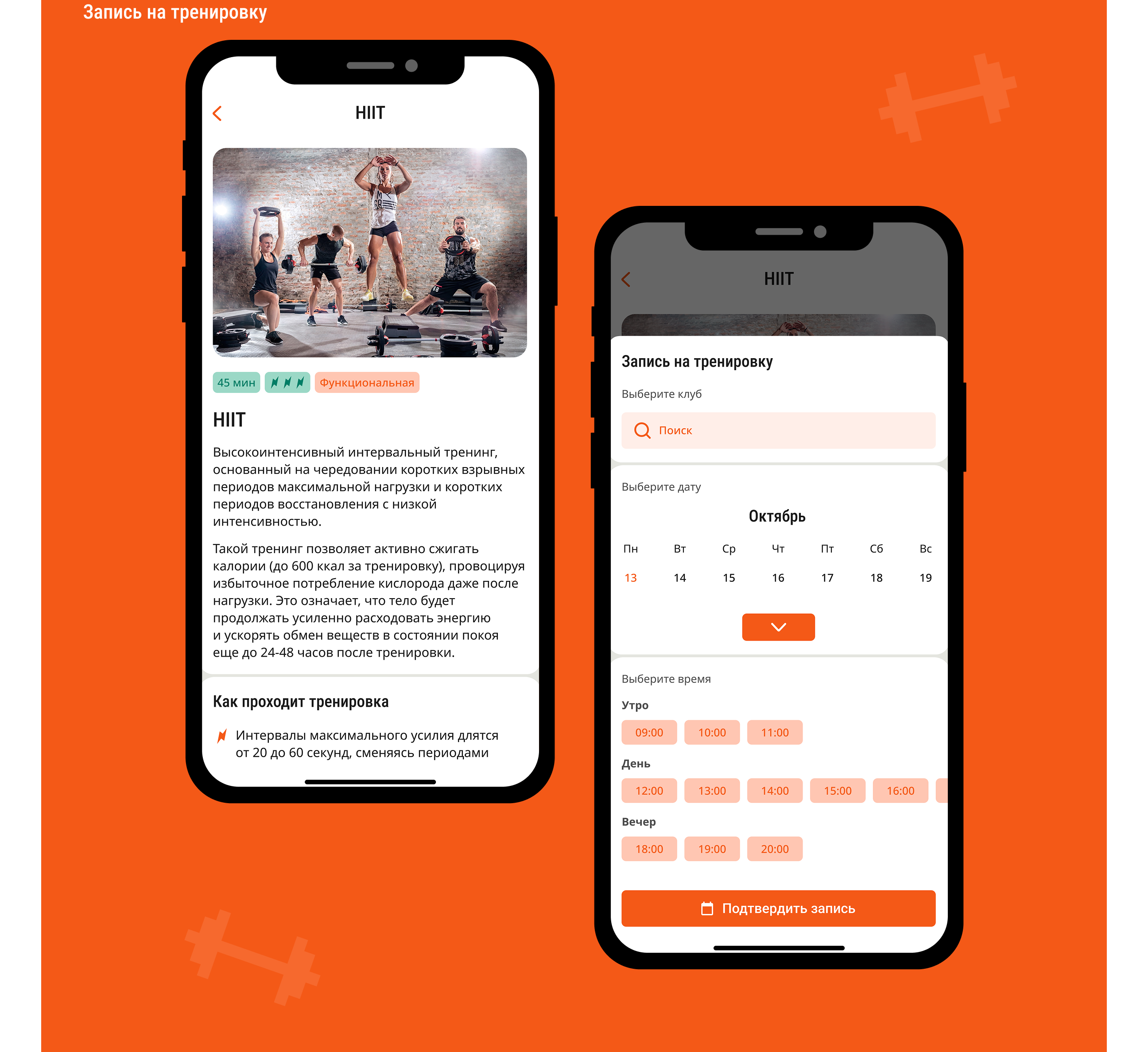 Мобильное приложение фитнес-клуба — Изображение №7 — Интерфейсы на Dprofile