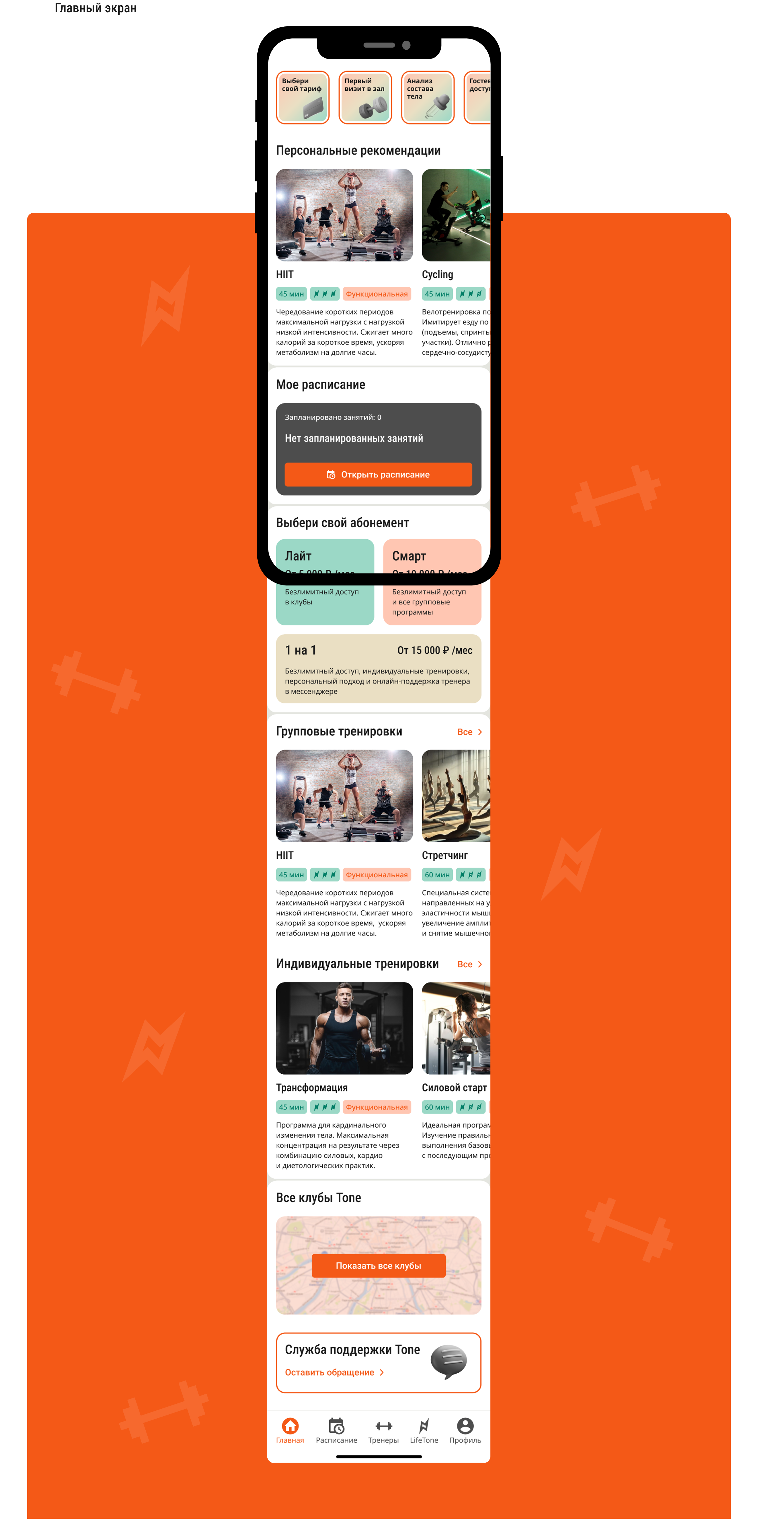 Мобильное приложение фитнес-клуба — Изображение №5 — Интерфейсы на Dprofile