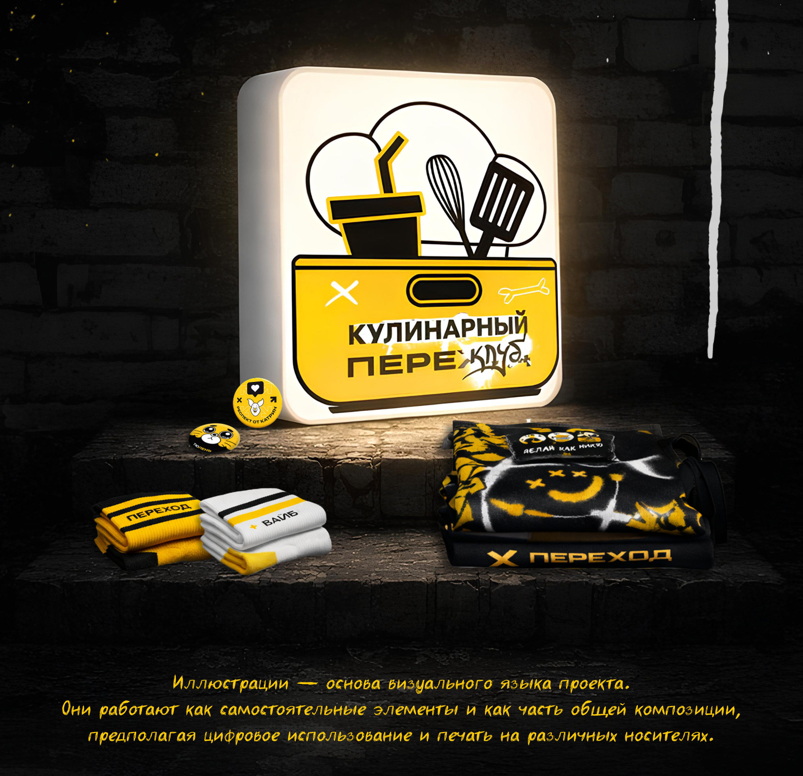 Развитие фирменного стиля для проекта "Переход" — Изображение №2 — Брендинг, Иллюстрация на Dprofile