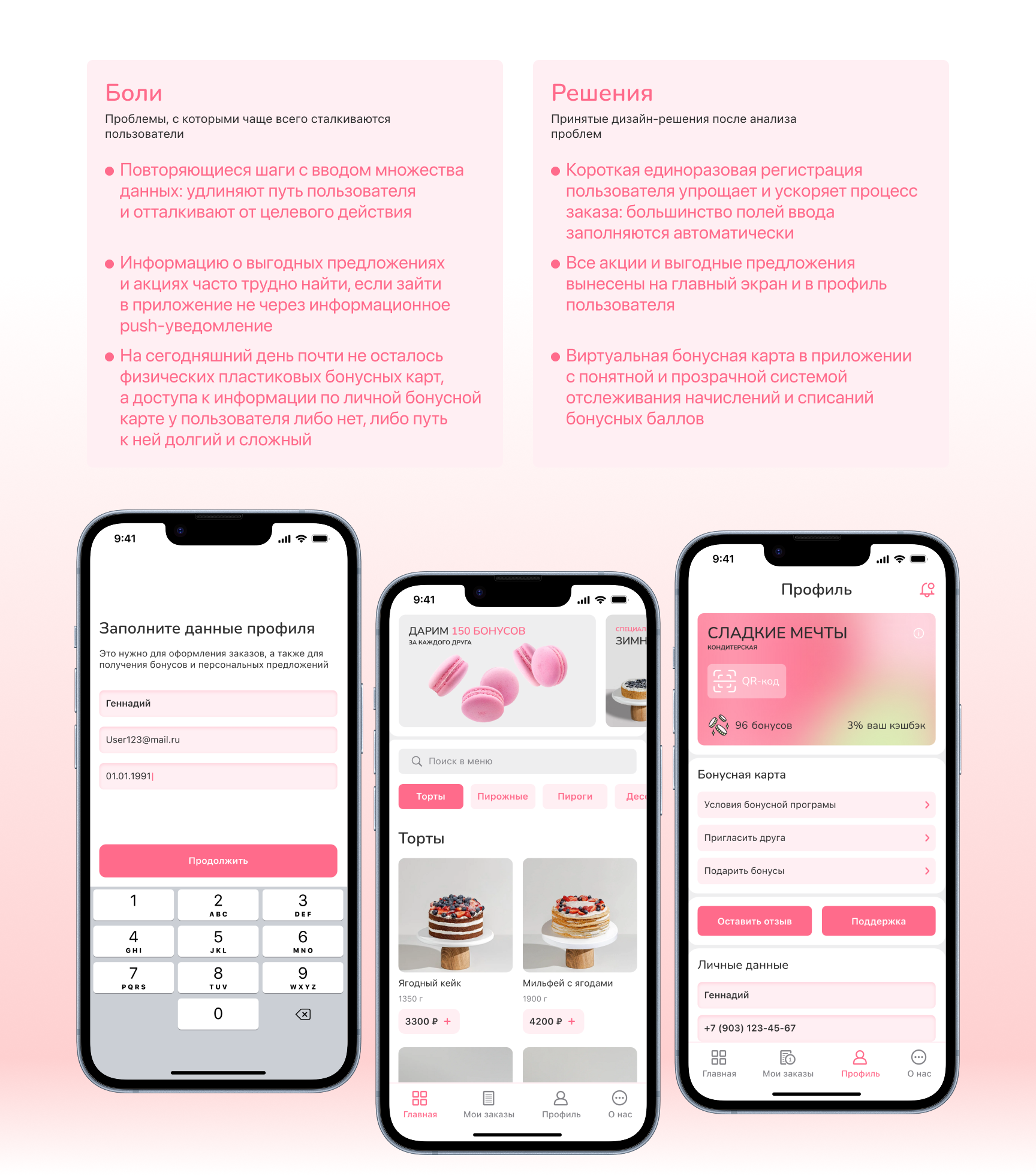 Мобильное приложение кондитерской — Изображение №3 — Интерфейсы, Брендинг на Dprofile
