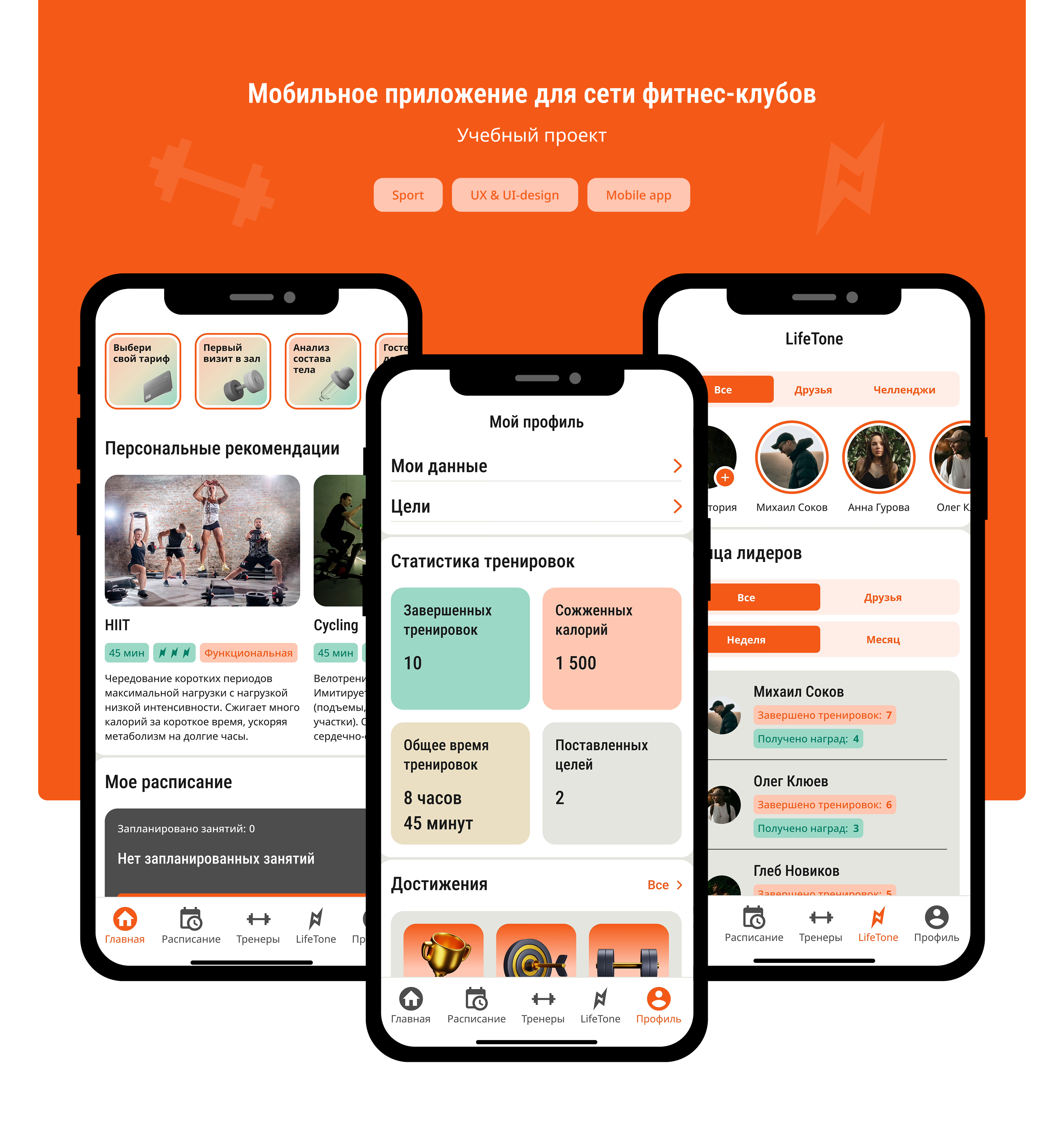 Мобильное приложение фитнес-клуба — Изображение №1 — Интерфейсы на Dprofile