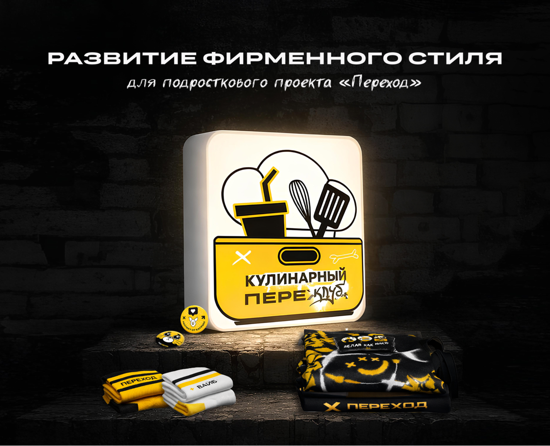 Развитие фирменного стиля для проекта "Переход" — Брендинг, Иллюстрация на Dprofile