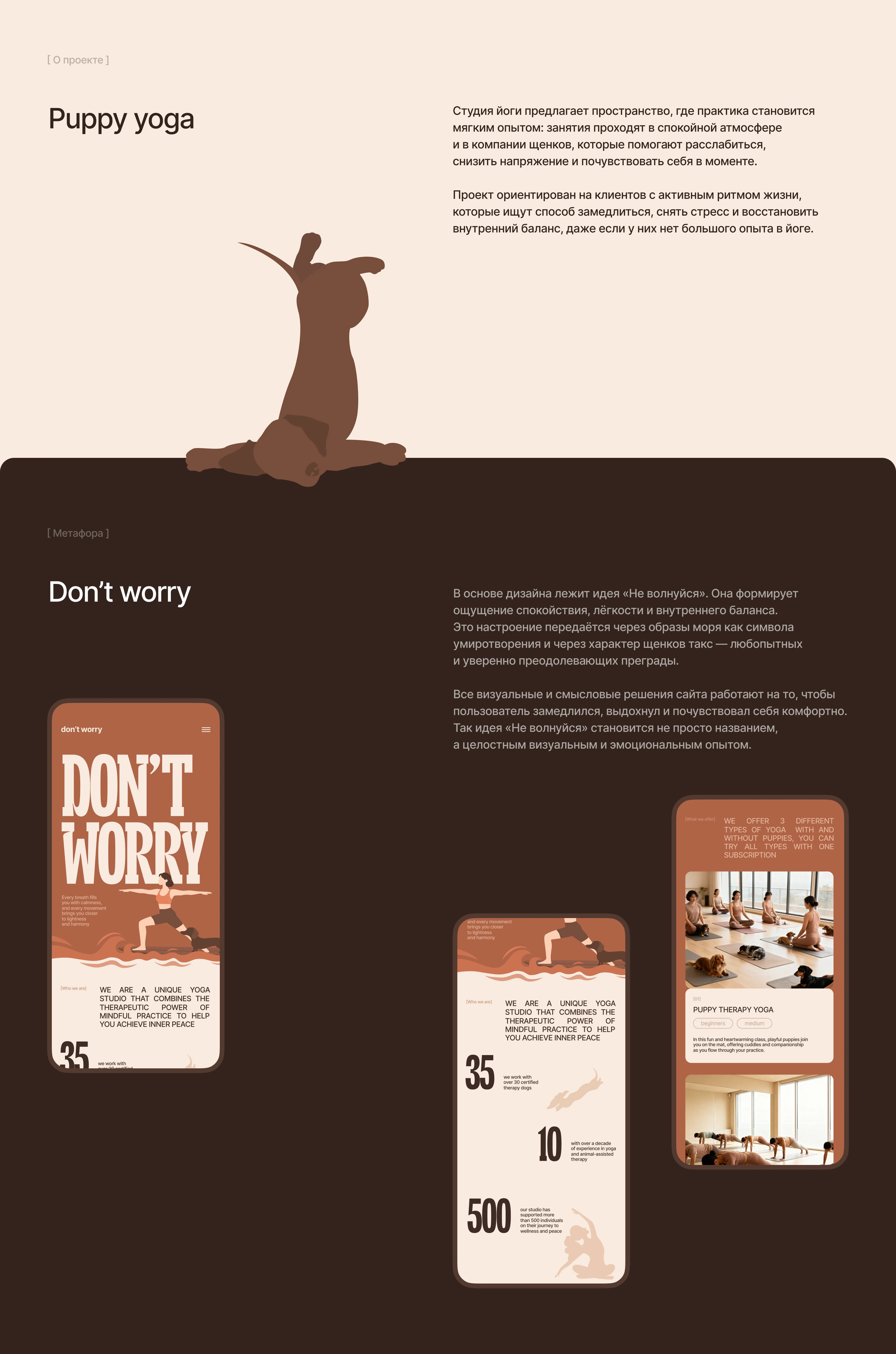 Landing page | Puppy yoga — Изображение №2 — Интерфейсы, Иллюстрация на Dprofile