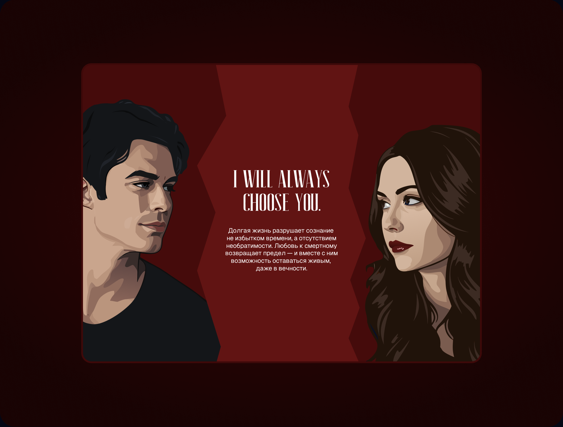 Бессмертные | Longread — Изображение №9 — Интерфейсы, Иллюстрация на Dprofile