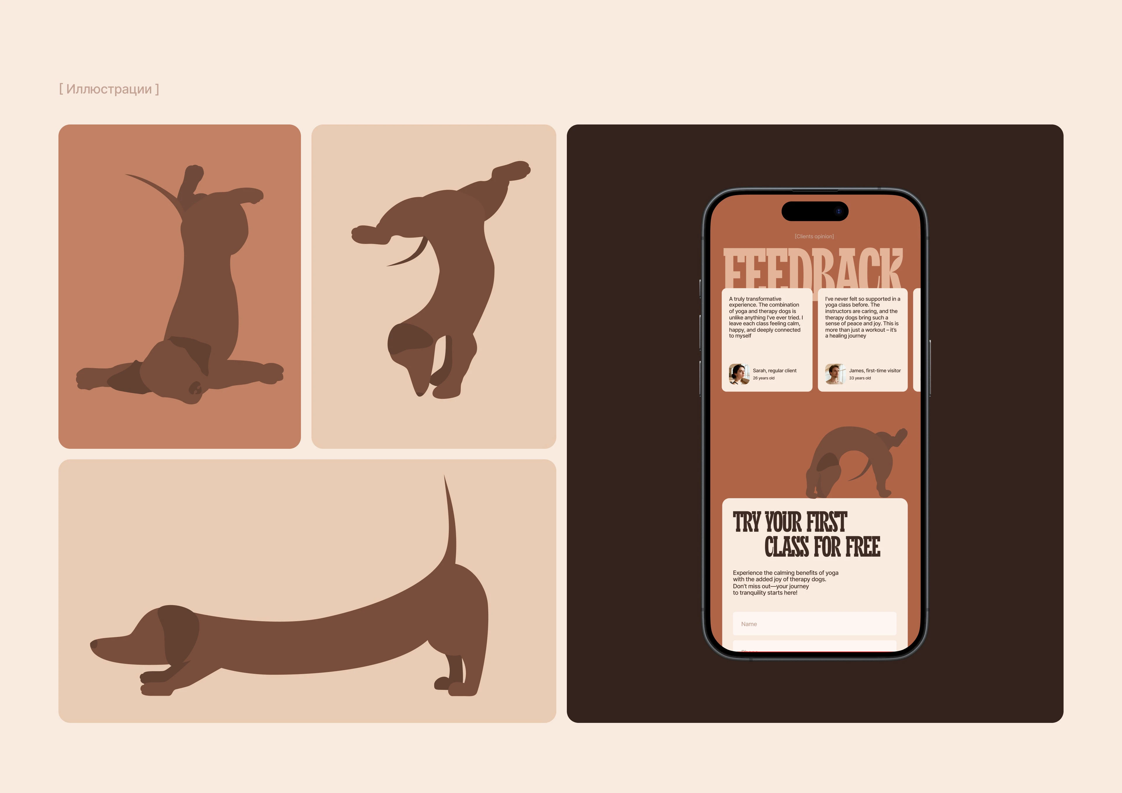 Landing page | Puppy yoga — Изображение №10 — Интерфейсы, Иллюстрация на Dprofile