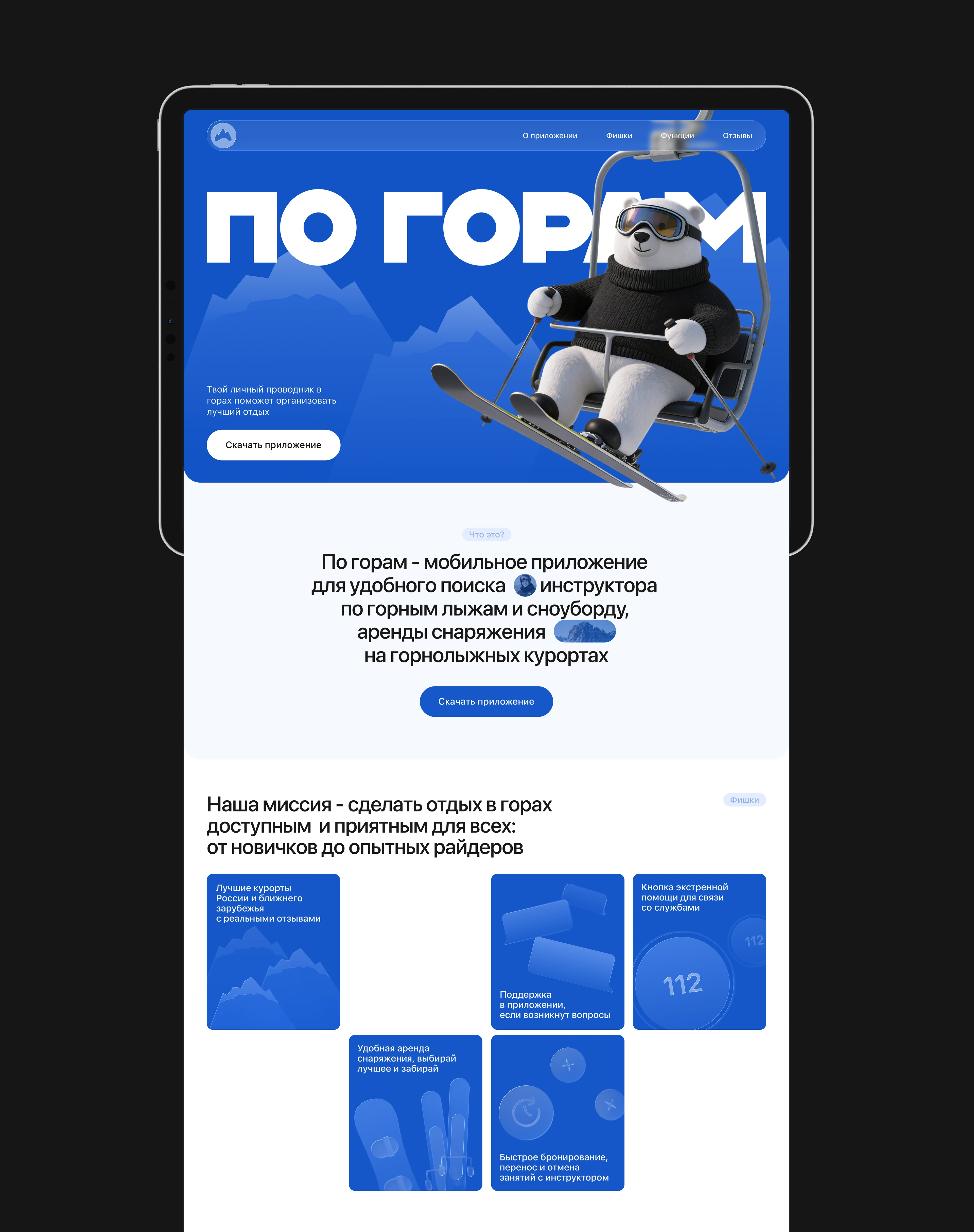 По горам | мобильное приложение — Изображение №23 — Интерфейсы на Dprofile