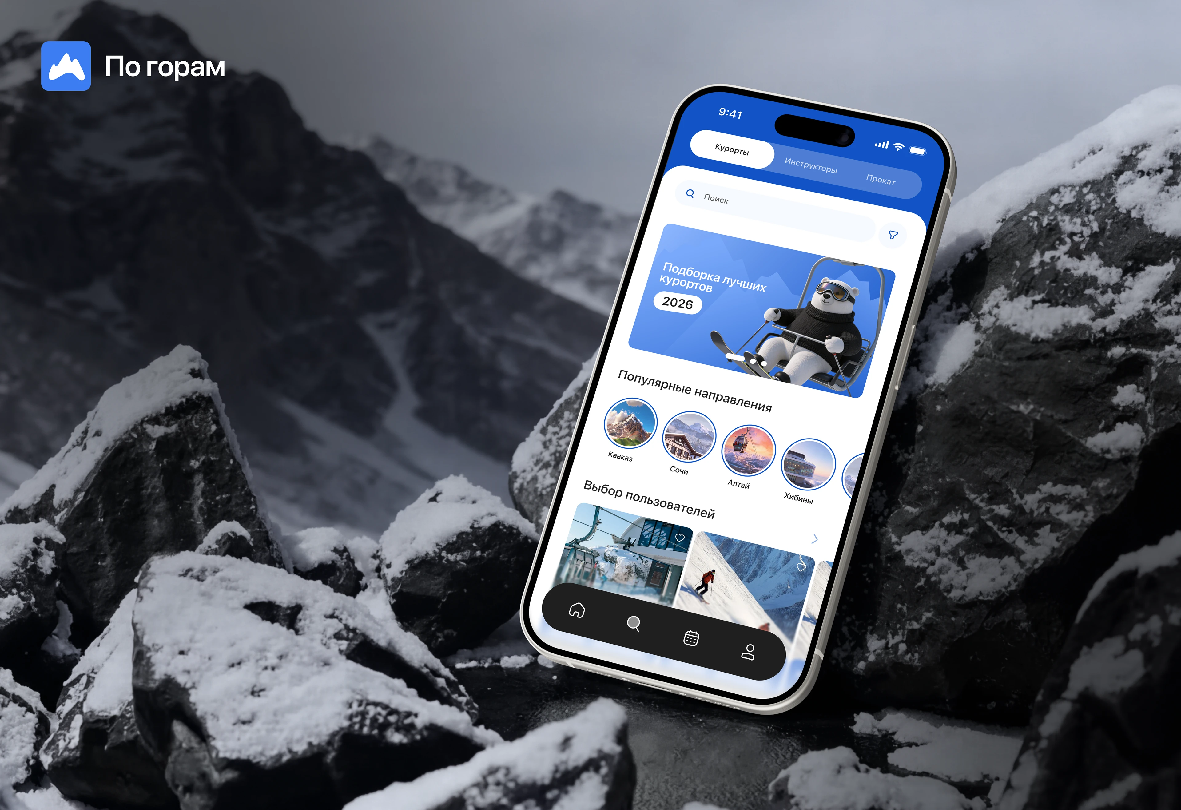 По горам | мобильное приложение — Изображение №1 — Интерфейсы на Dprofile