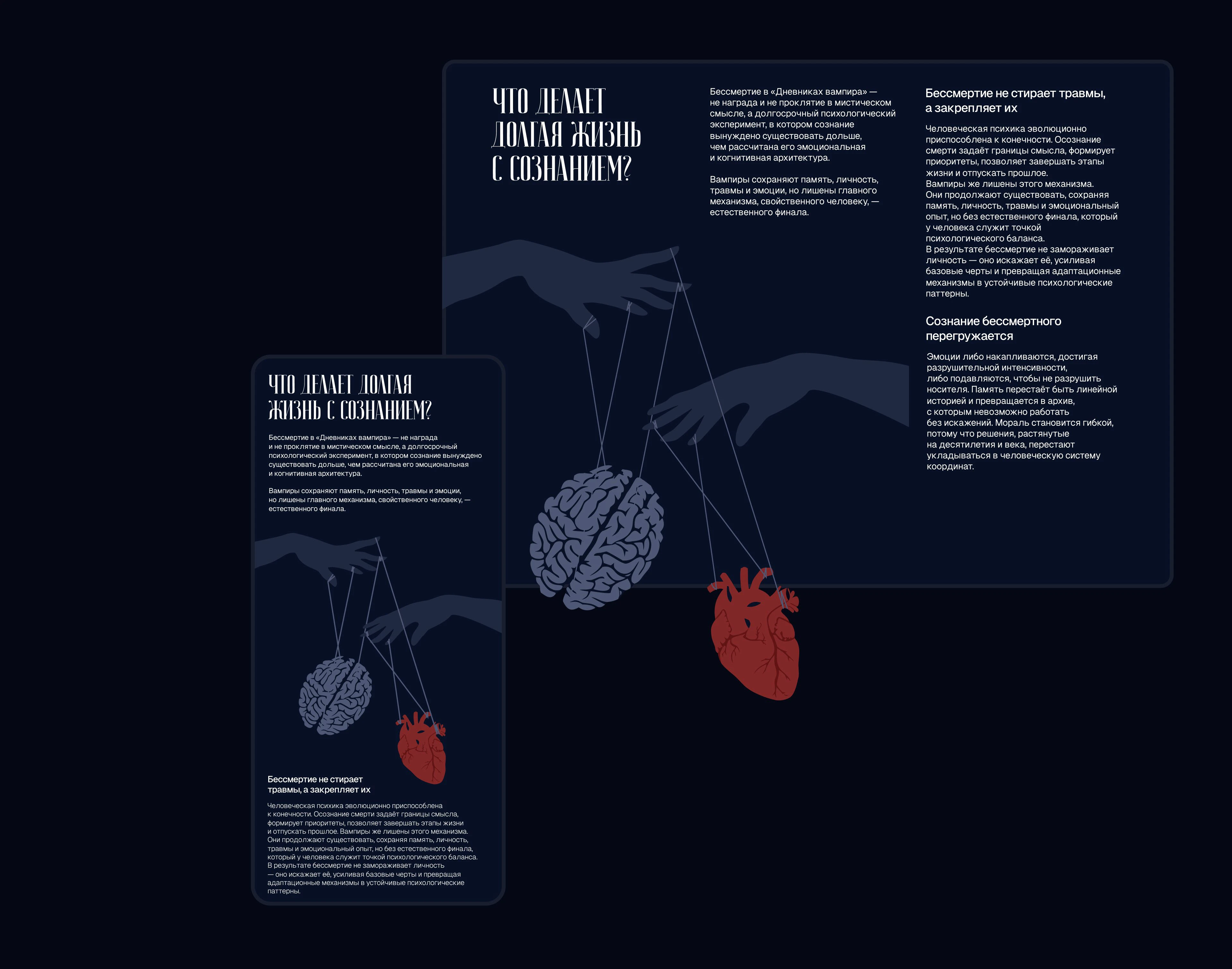 Бессмертные | Longread — Изображение №4 — Интерфейсы, Иллюстрация на Dprofile