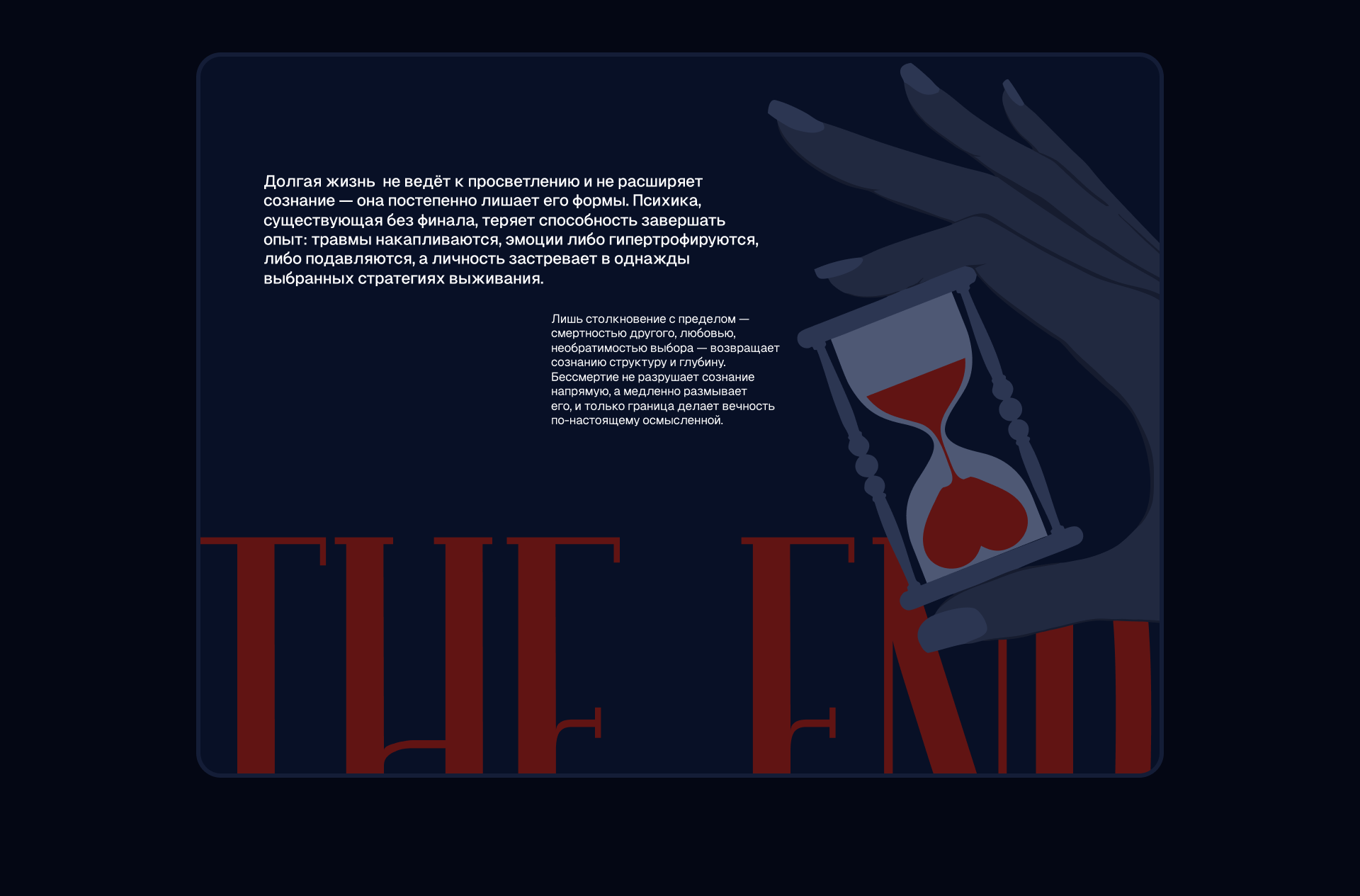 Бессмертные | Longread — Изображение №11 — Интерфейсы, Иллюстрация на Dprofile