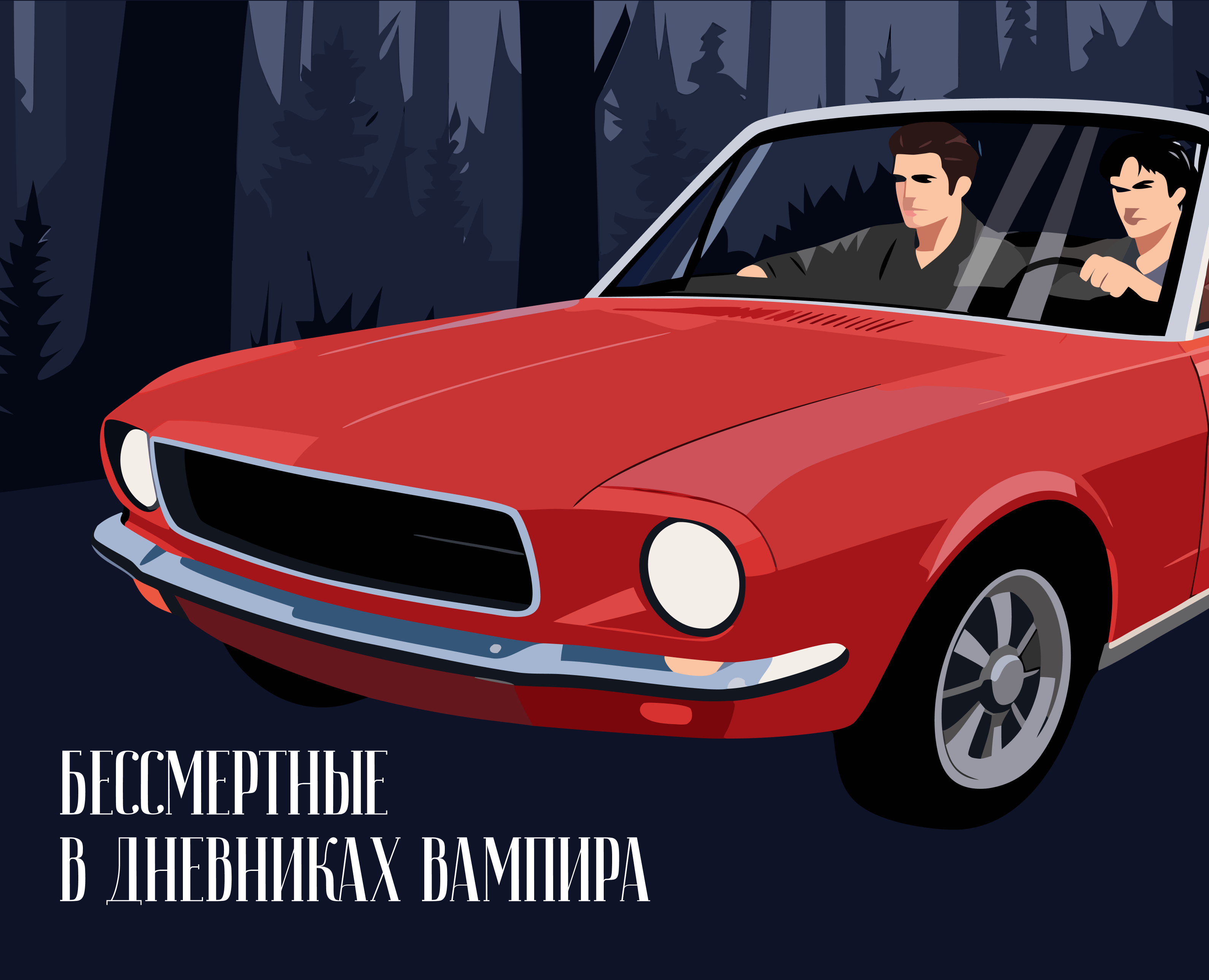 Бессмертные | Longread на Dprofile