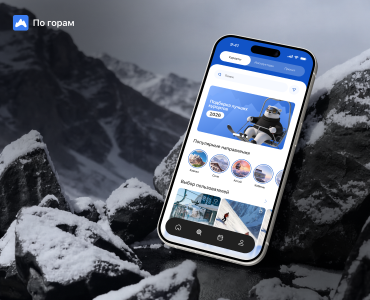 По горам | мобильное приложение на Dprofile